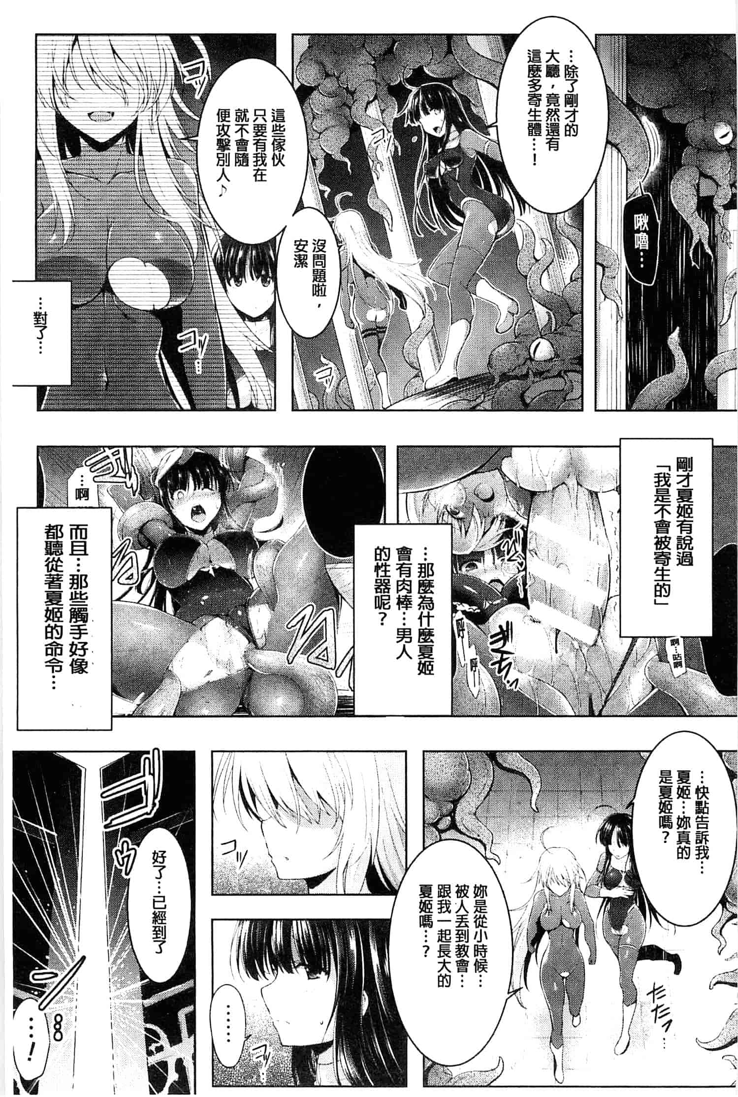 汉化版-[しーあーる] 戦乙女、快楽ニ呑マレイク_第4集