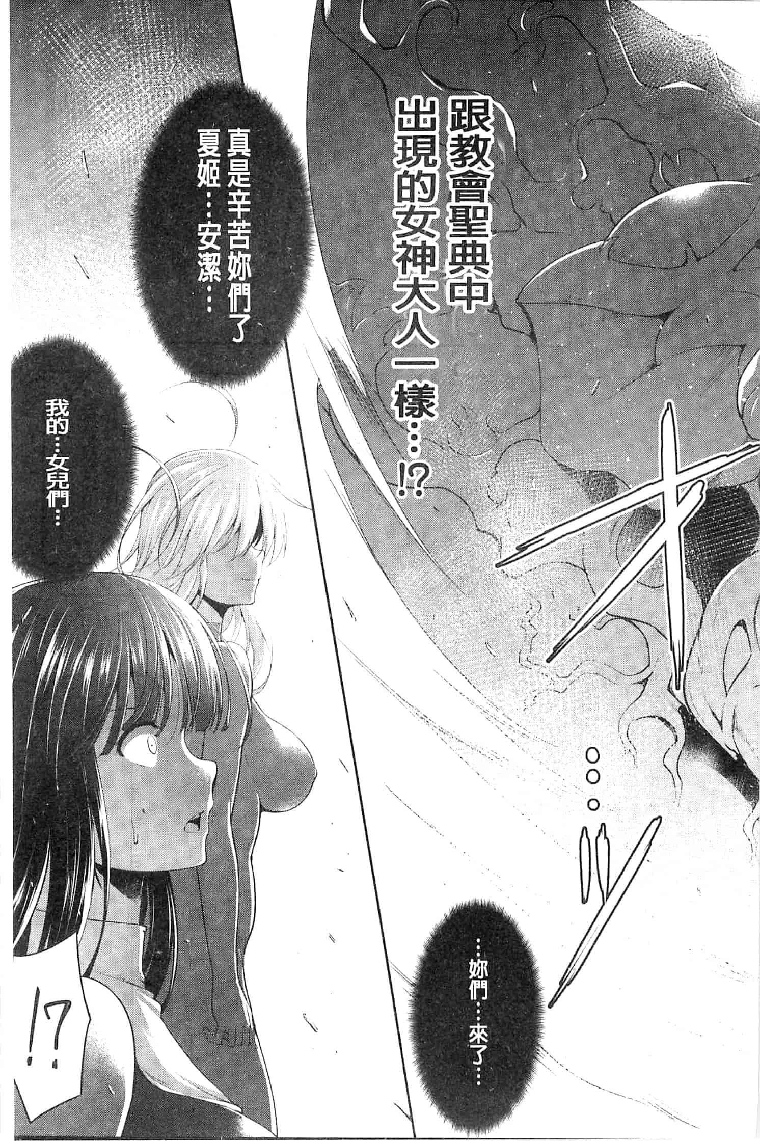 汉化版-[しーあーる] 戦乙女、快楽ニ呑マレイク_第4集