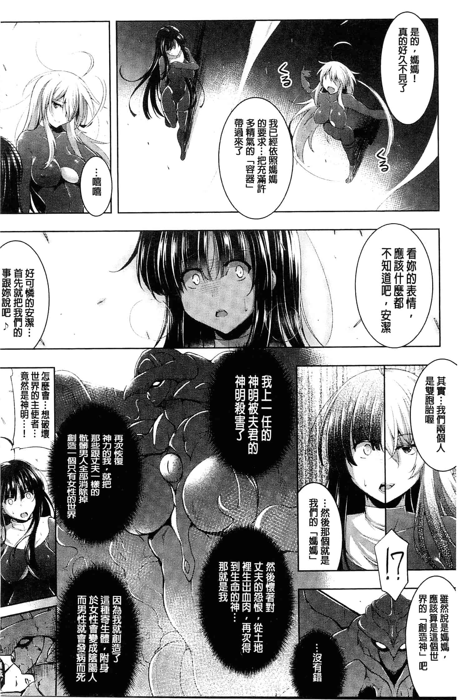 汉化版-[しーあーる] 戦乙女、快楽ニ呑マレイク_第4集