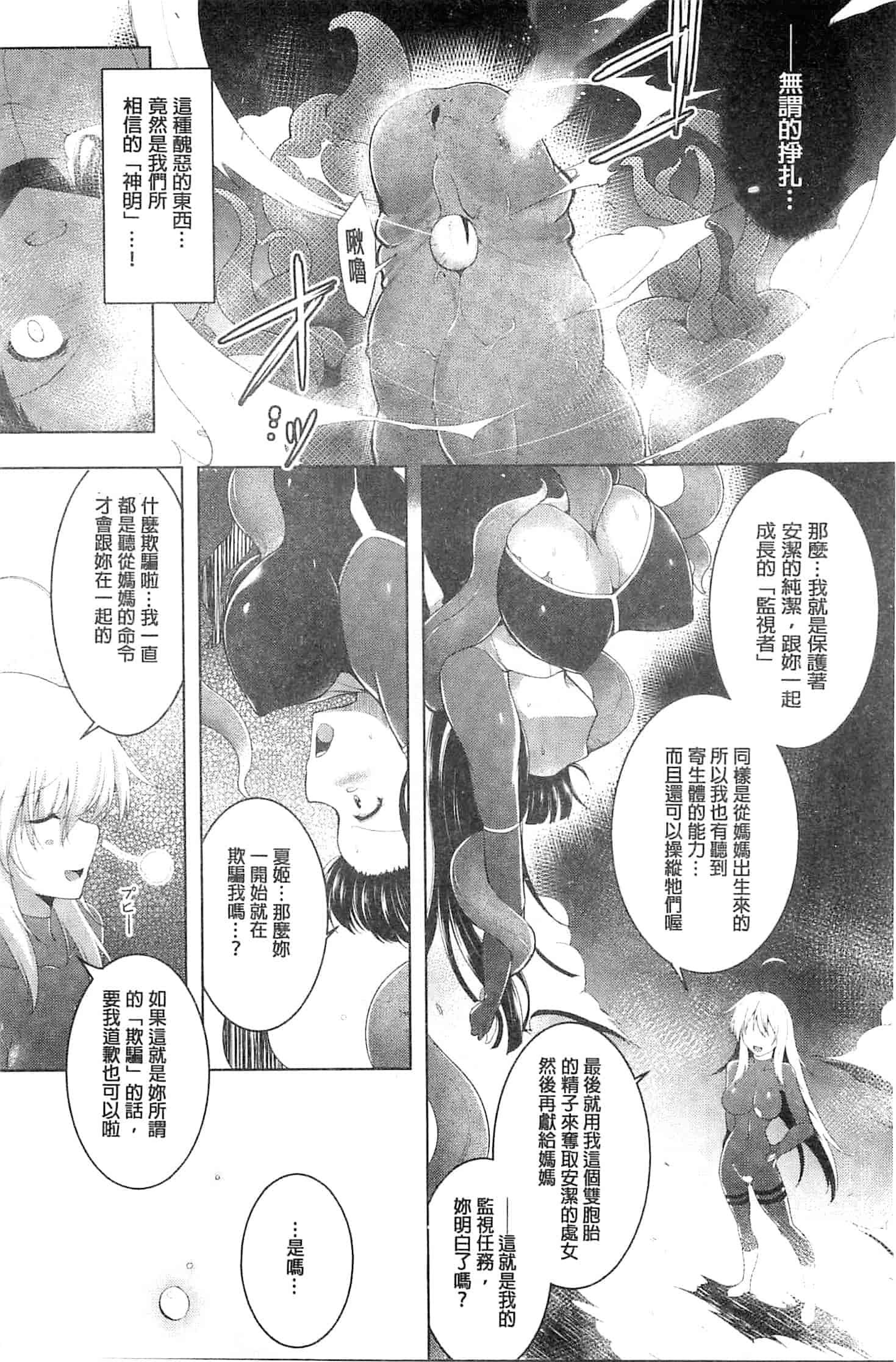 汉化版-[しーあーる] 戦乙女、快楽ニ呑マレイク_第4集