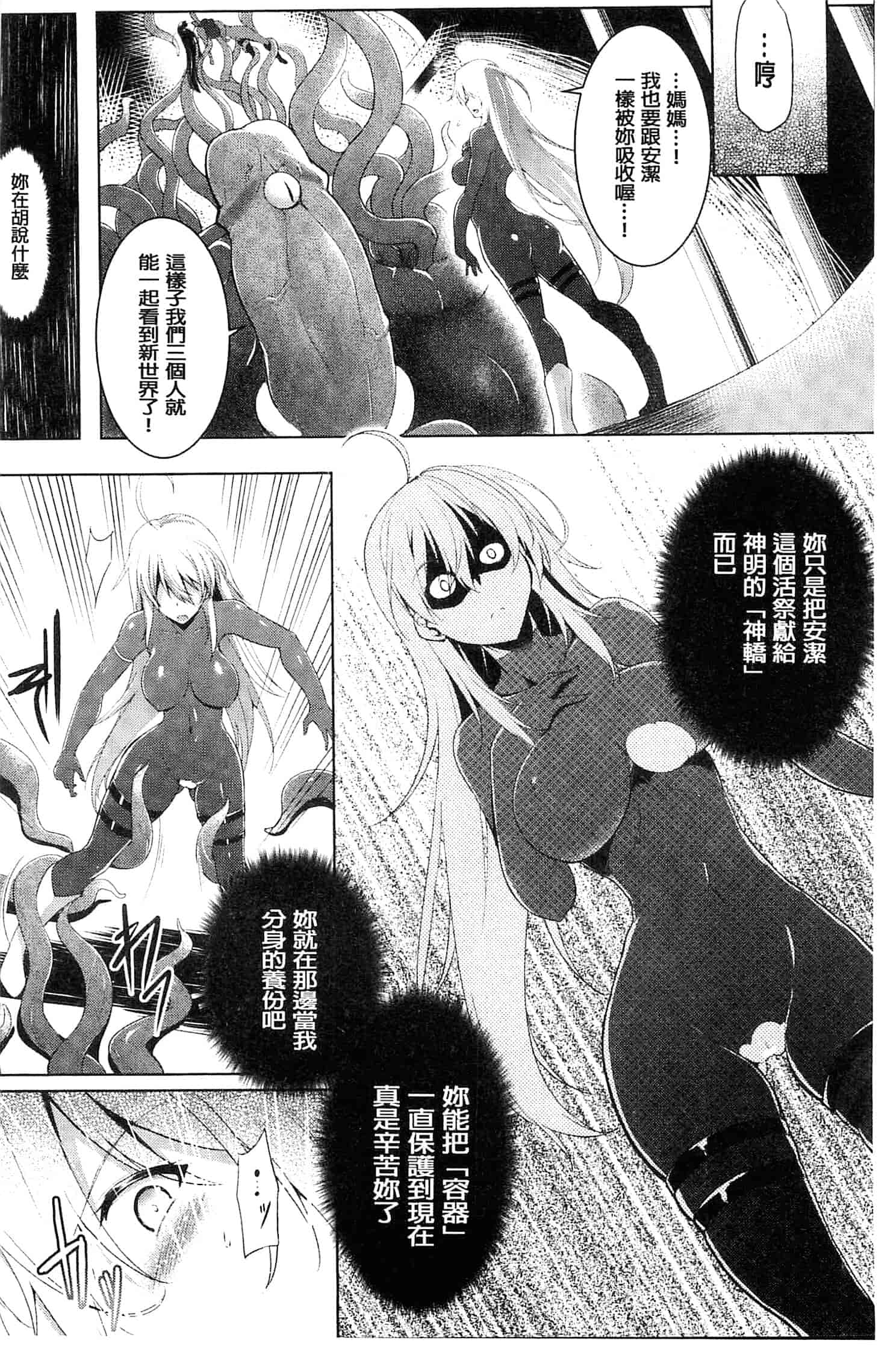 汉化版-[しーあーる] 戦乙女、快楽ニ呑マレイク_第4集