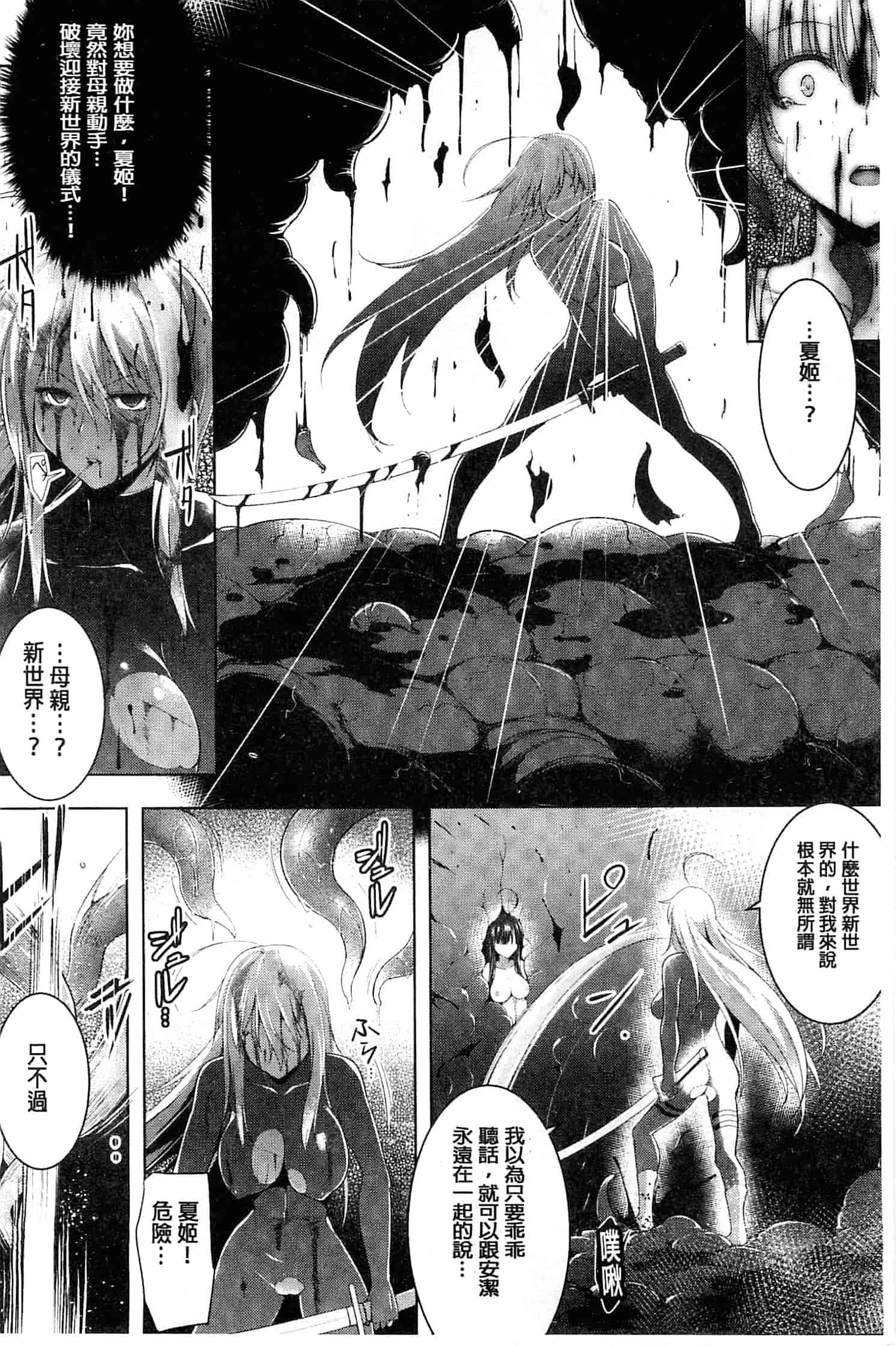 汉化版-[しーあーる] 戦乙女、快楽ニ呑マレイク_第5集