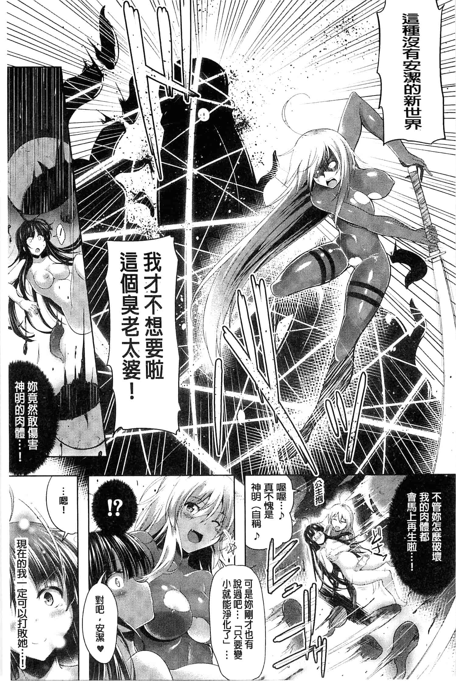 汉化版-[しーあーる] 戦乙女、快楽ニ呑マレイク_第5集