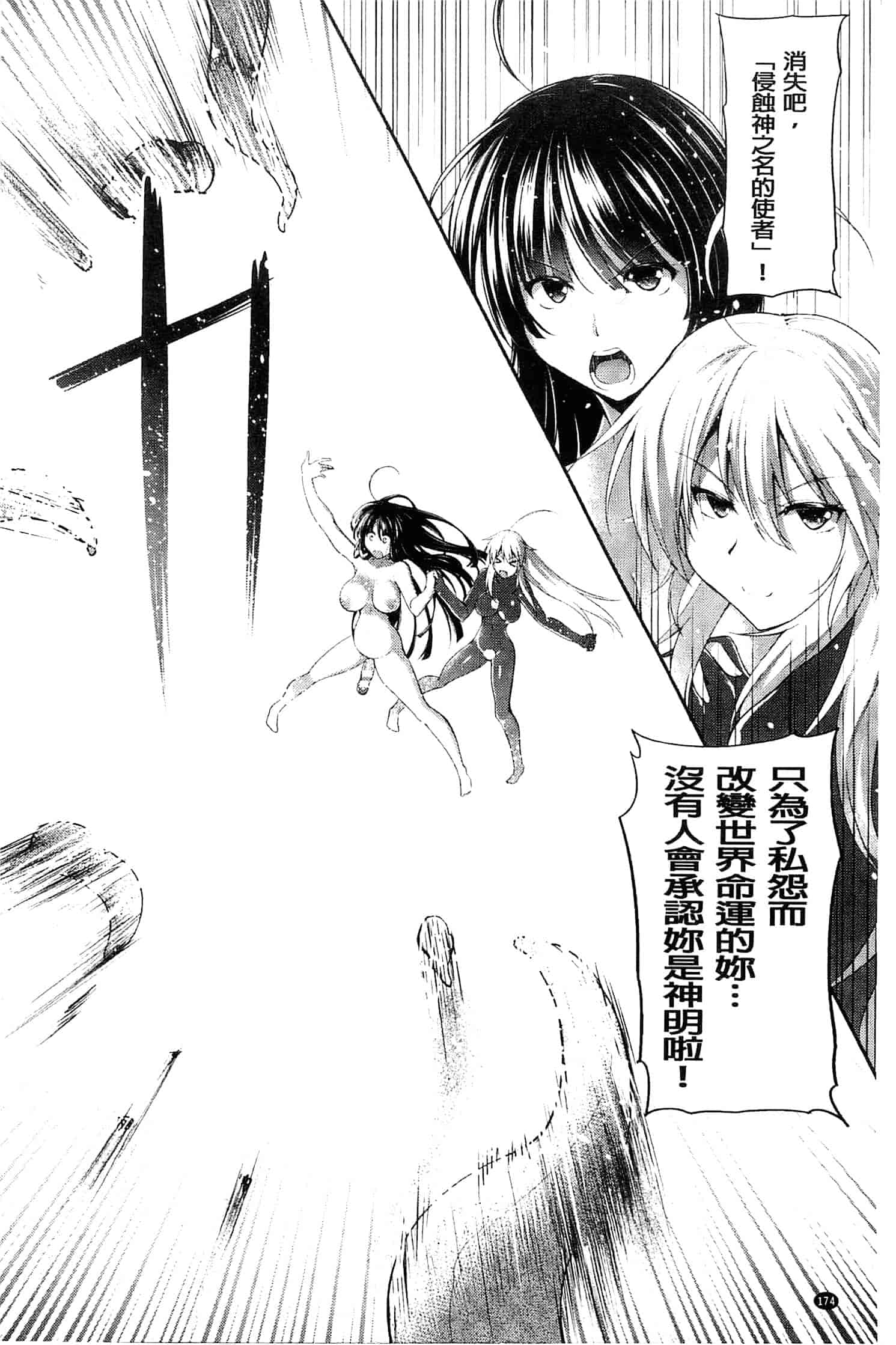 汉化版-[しーあーる] 戦乙女、快楽ニ呑マレイク_第5集