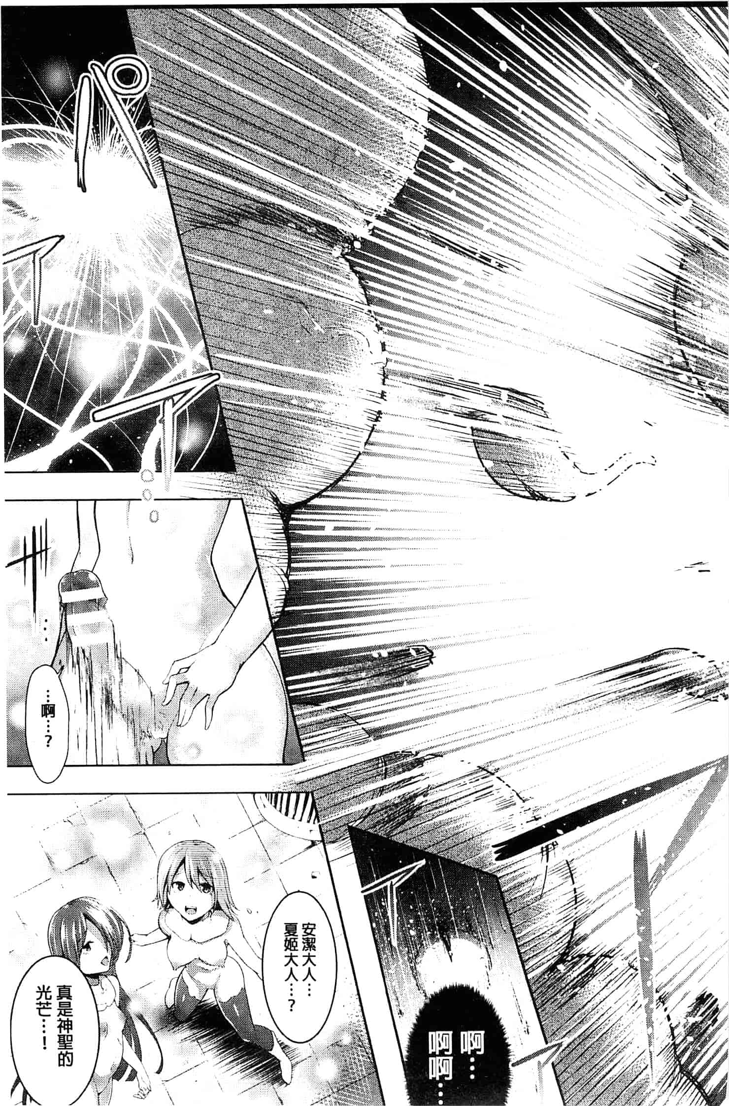 汉化版-[しーあーる] 戦乙女、快楽ニ呑マレイク_第5集