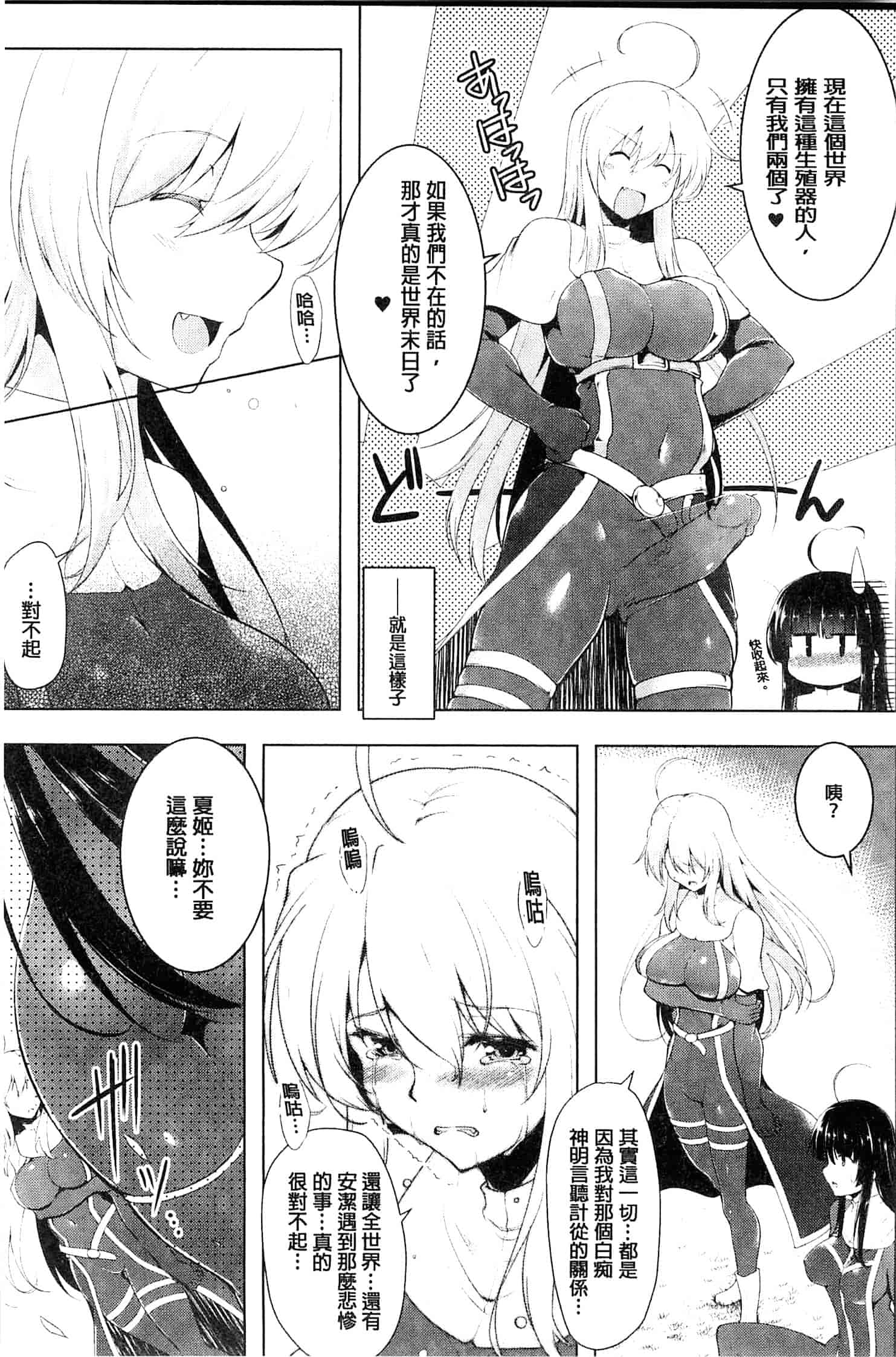 汉化版-[しーあーる] 戦乙女、快楽ニ呑マレイク_第5集