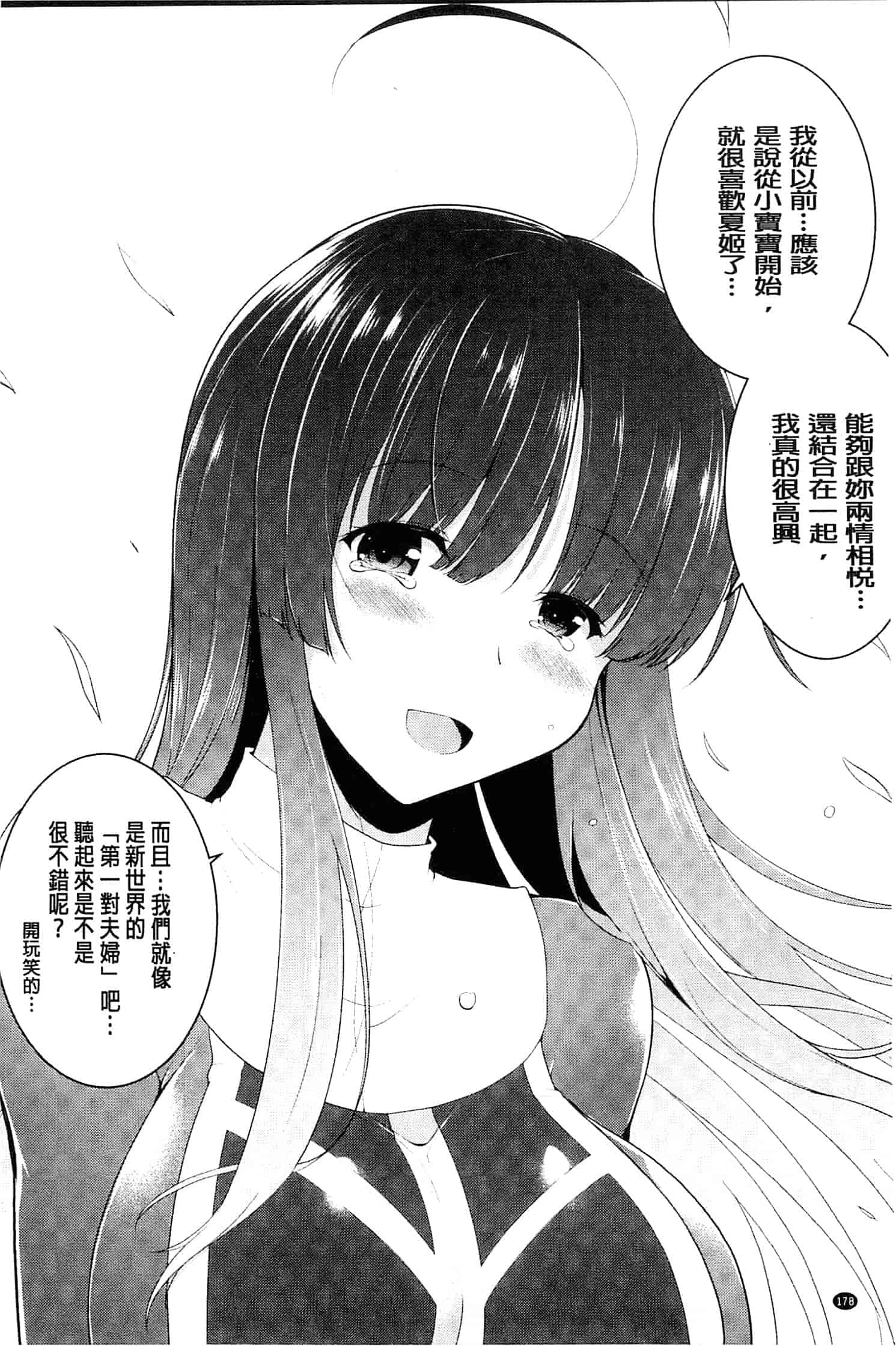 汉化版-[しーあーる] 戦乙女、快楽ニ呑マレイク_第5集
