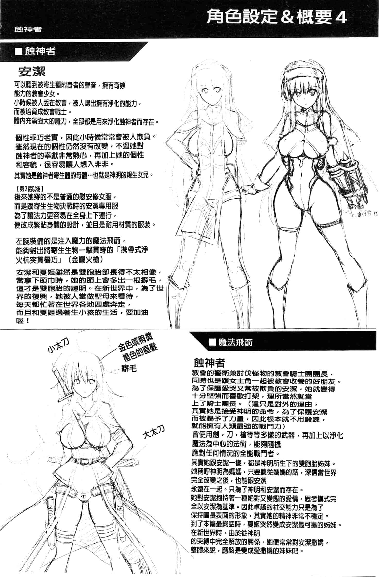 汉化版-[しーあーる] 戦乙女、快楽ニ呑マレイク_第5集