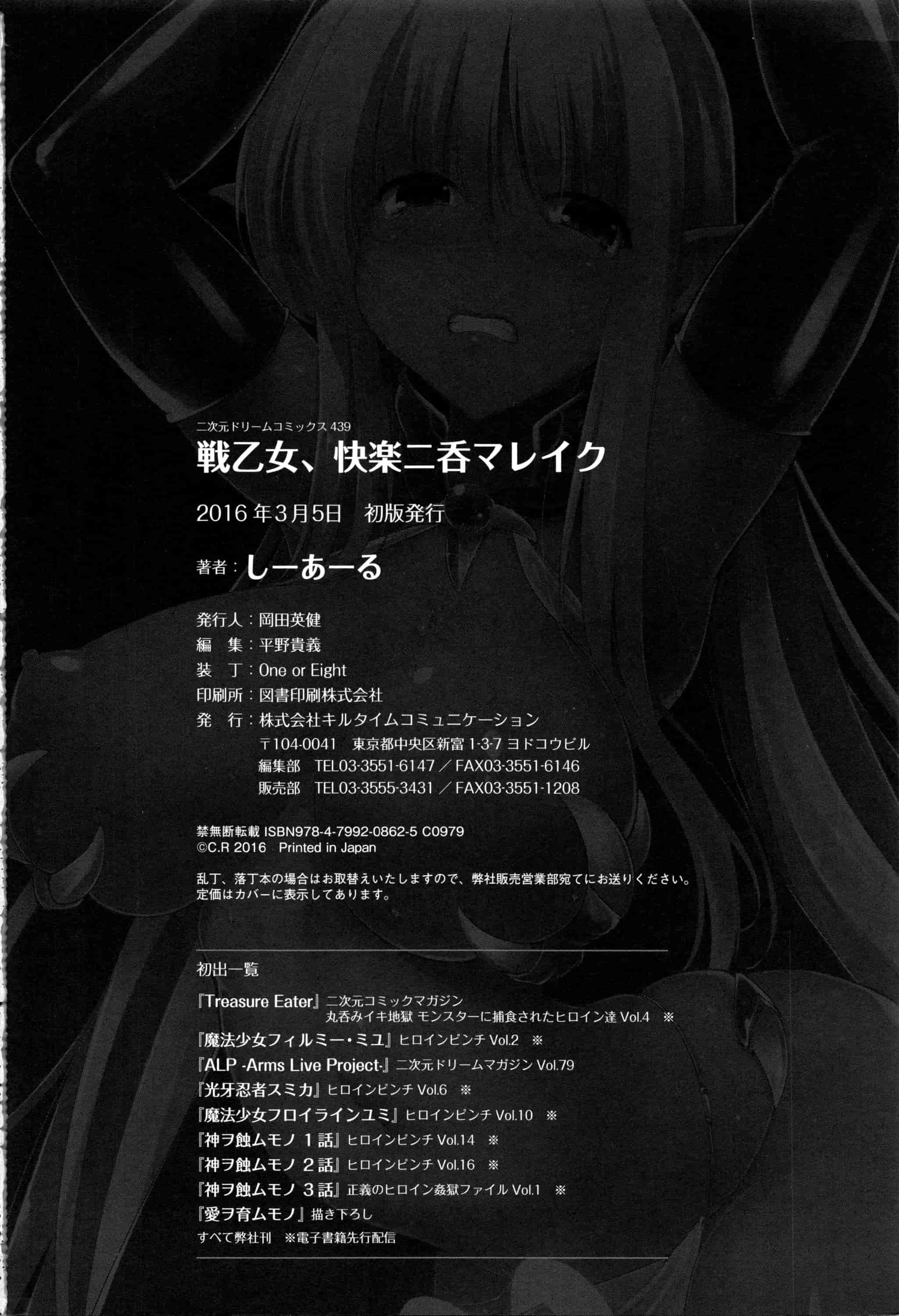 汉化版-[しーあーる] 戦乙女、快楽ニ呑マレイク_第6集