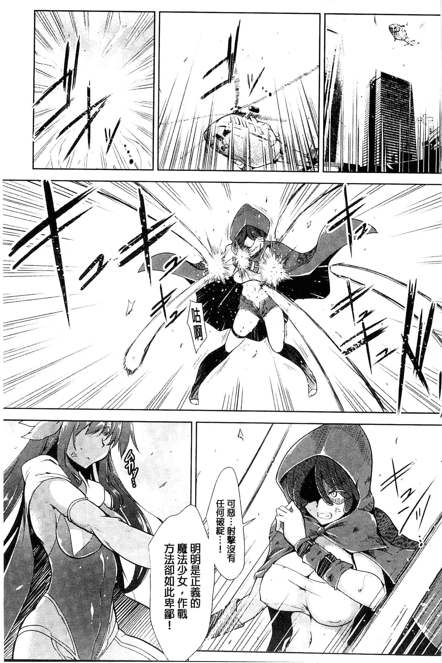 汉化版-[しーあーる] 戦乙女、快楽ニ呑マレイク_第1集