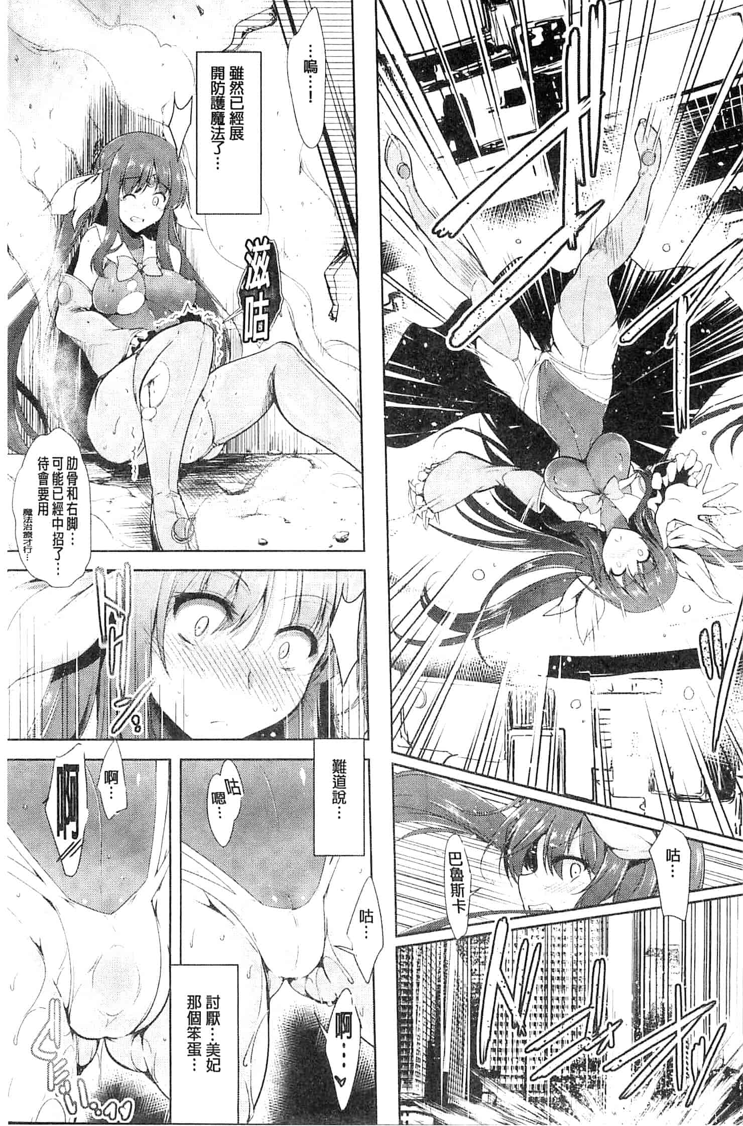 汉化版-[しーあーる] 戦乙女、快楽ニ呑マレイク_第1集
