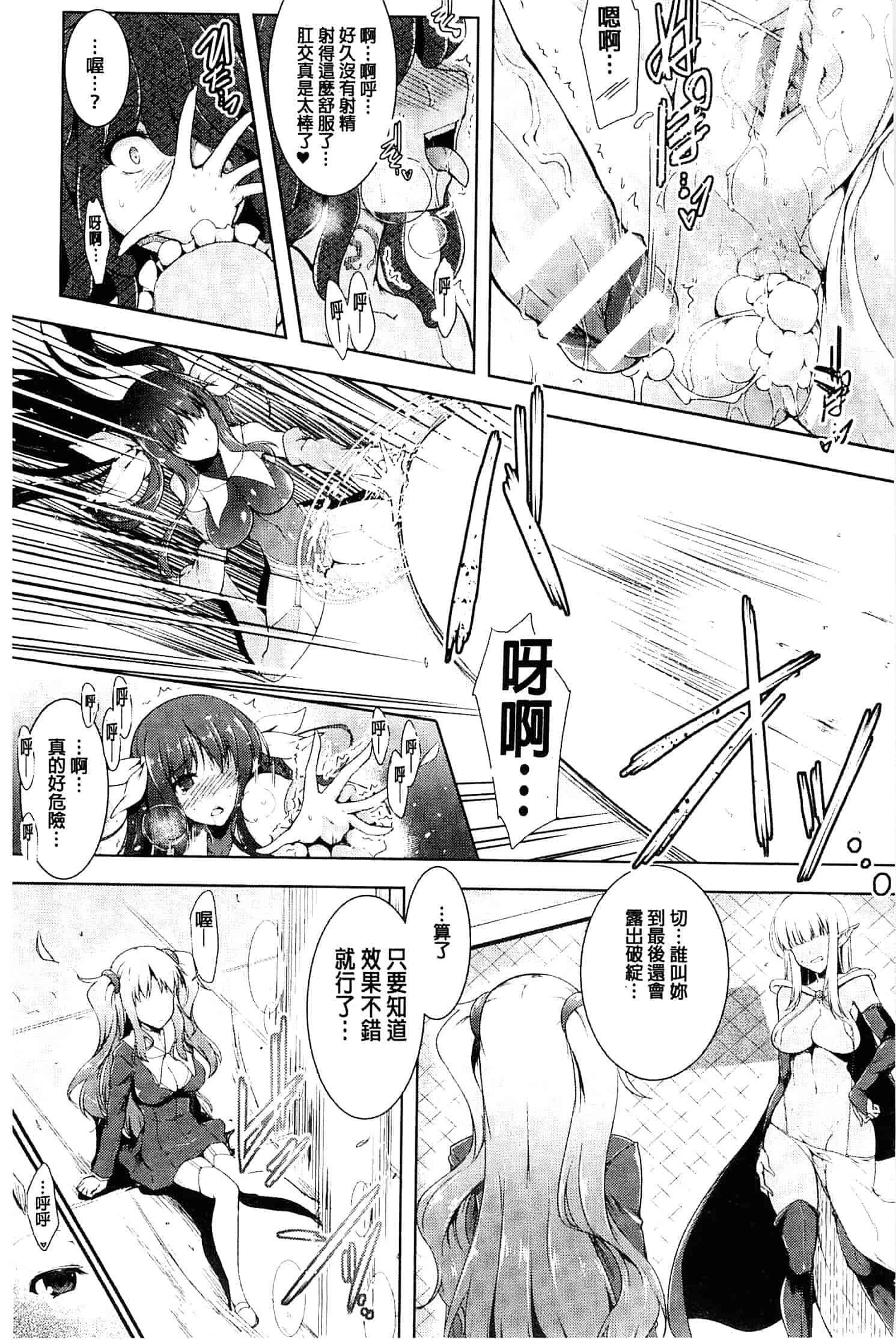 汉化版-[しーあーる] 戦乙女、快楽ニ呑マレイク_第2集