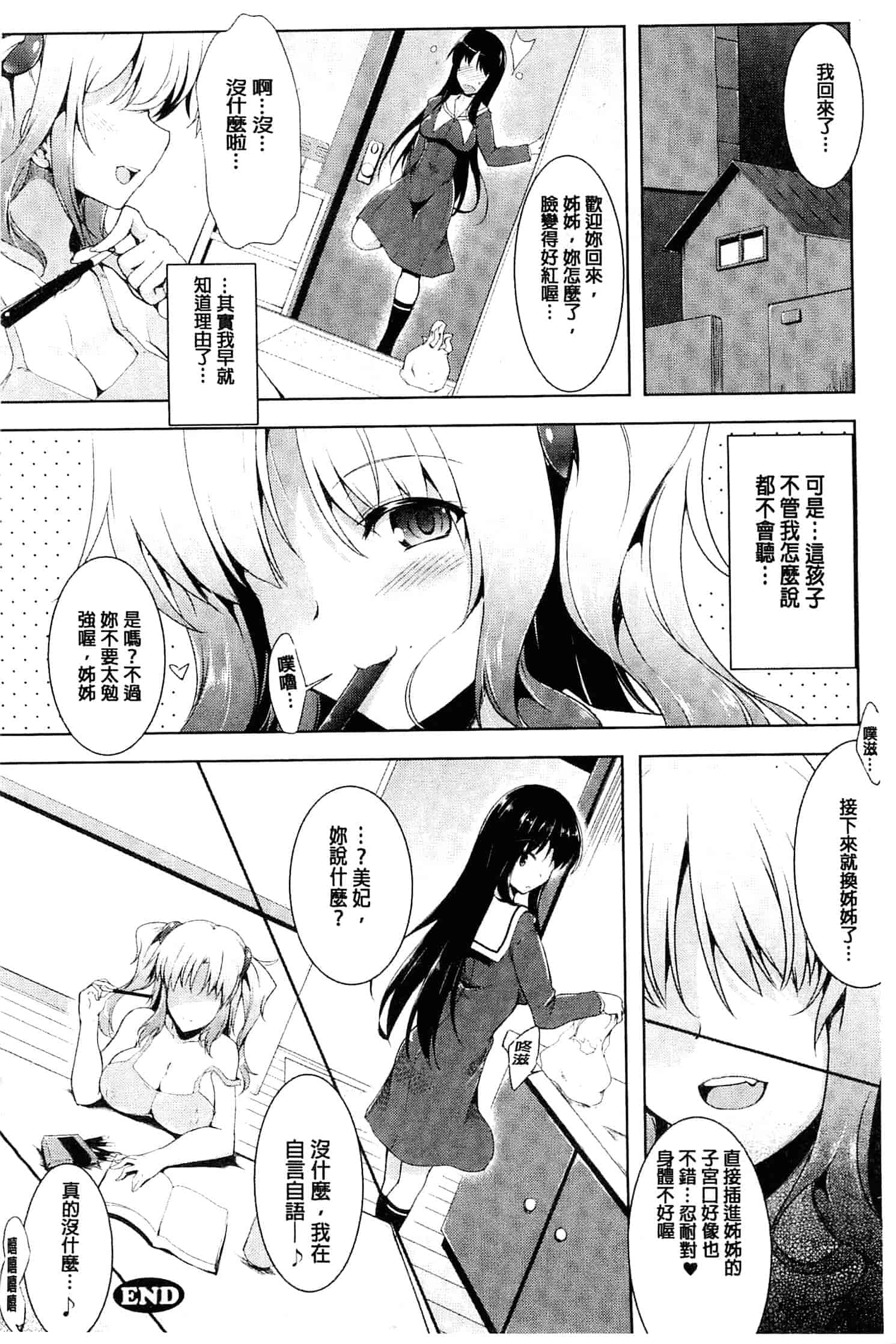 汉化版-[しーあーる] 戦乙女、快楽ニ呑マレイク_第2集