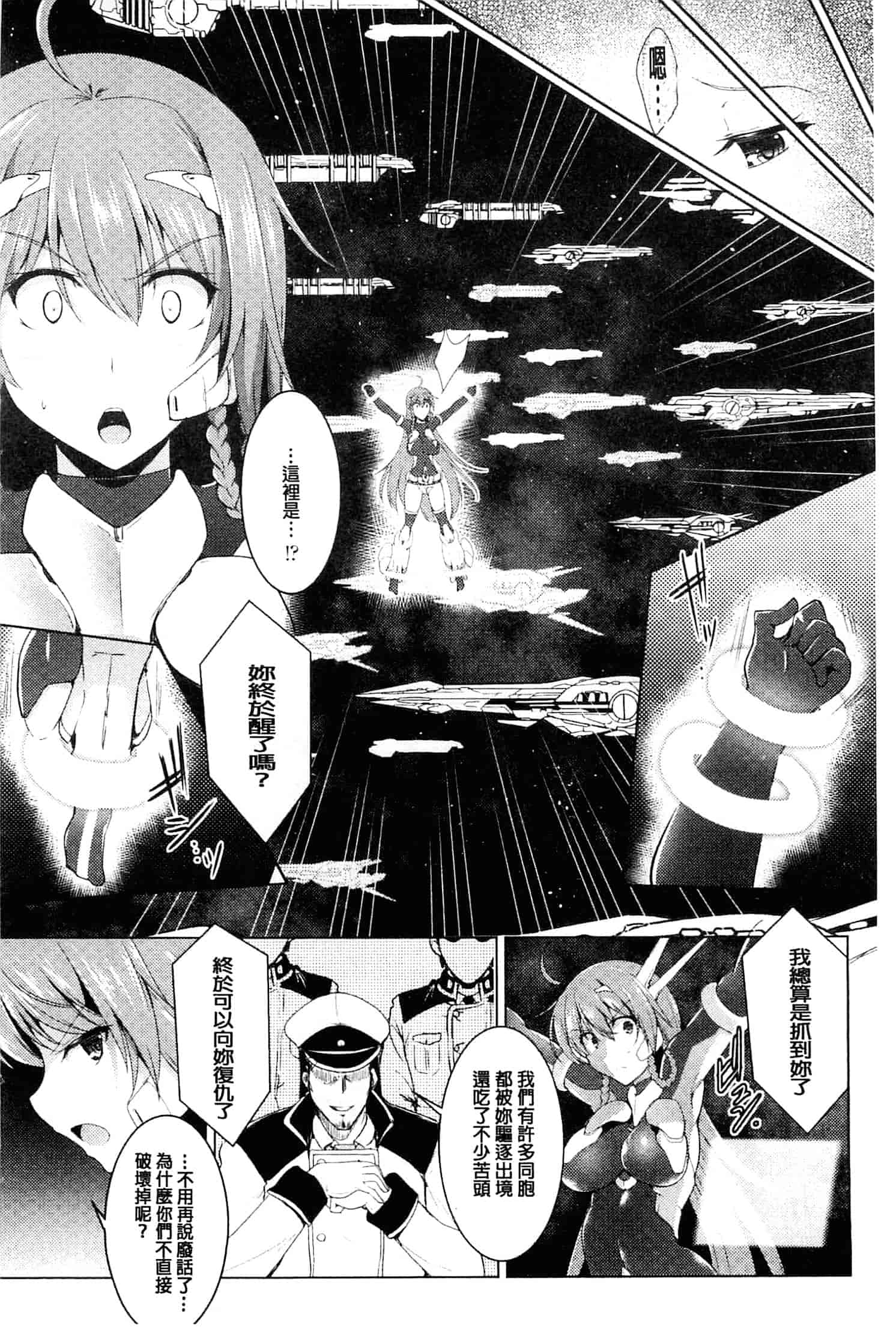 汉化版-[しーあーる] 戦乙女、快楽ニ呑マレイク_第2集