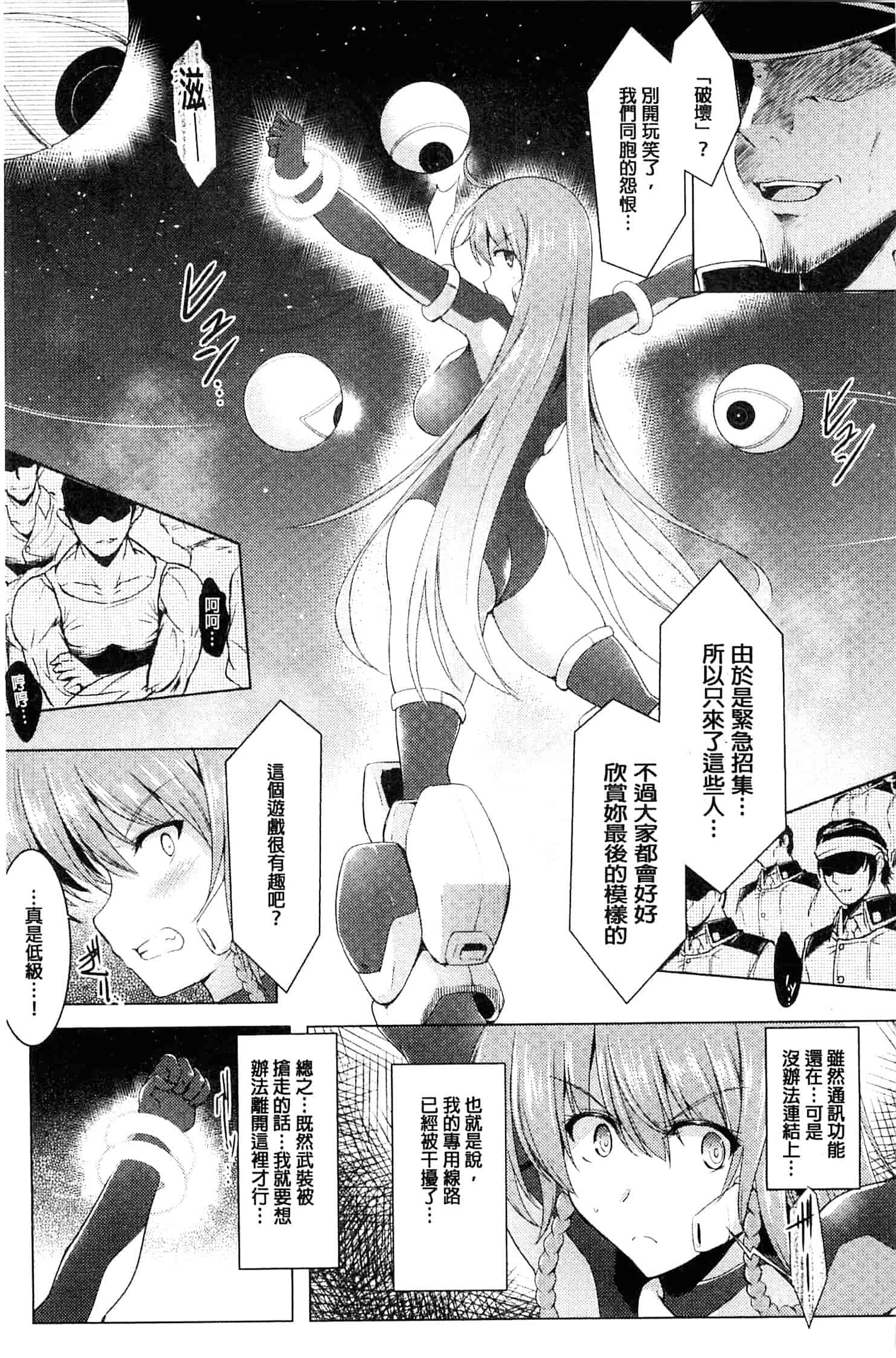 汉化版-[しーあーる] 戦乙女、快楽ニ呑マレイク_第2集