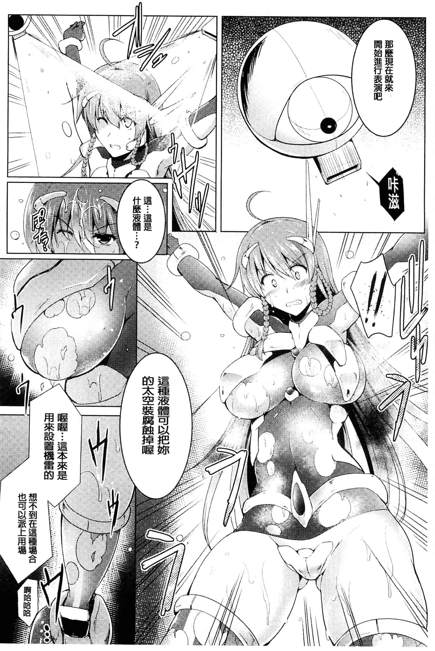 汉化版-[しーあーる] 戦乙女、快楽ニ呑マレイク_第2集