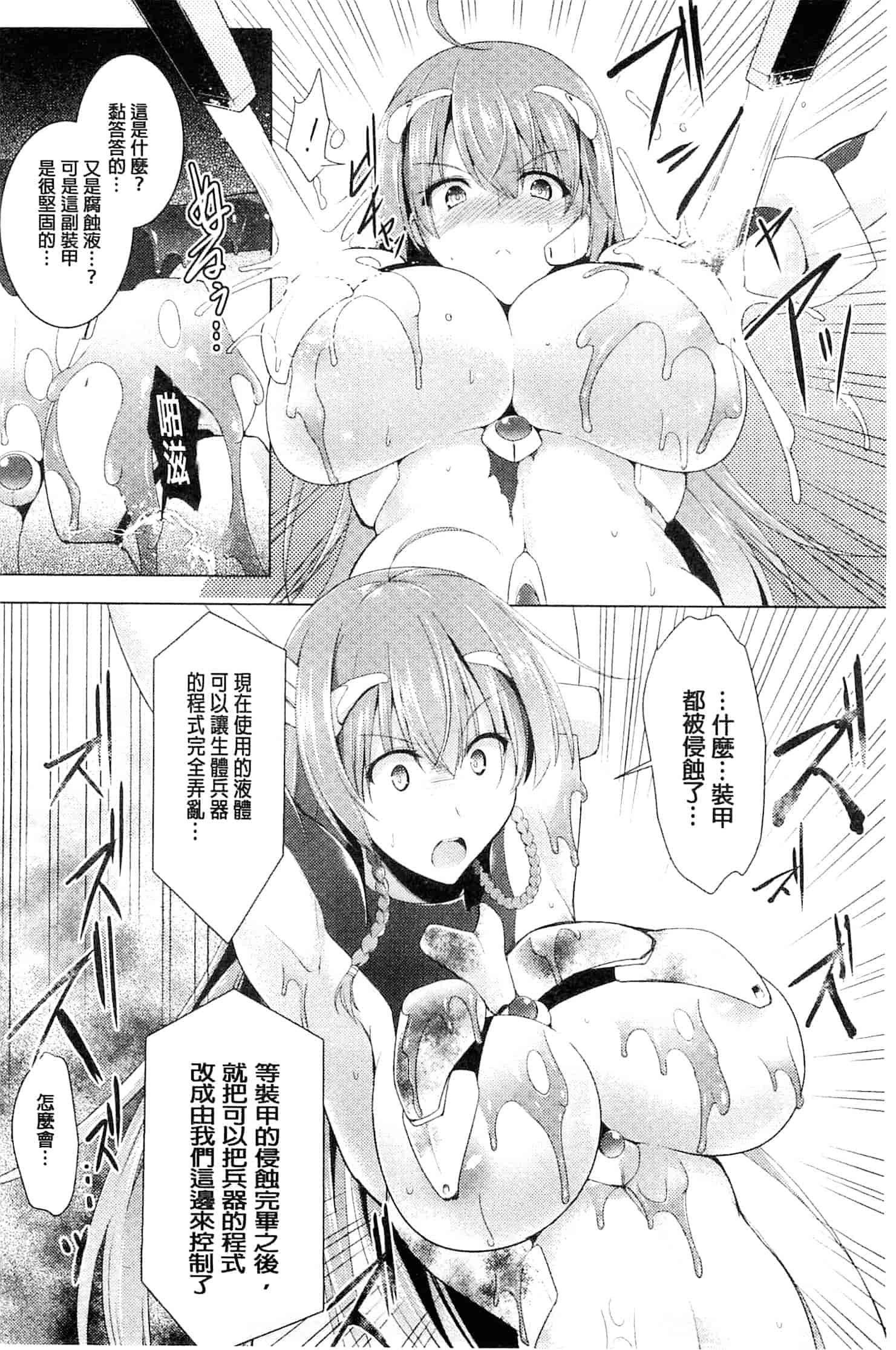汉化版-[しーあーる] 戦乙女、快楽ニ呑マレイク_第2集