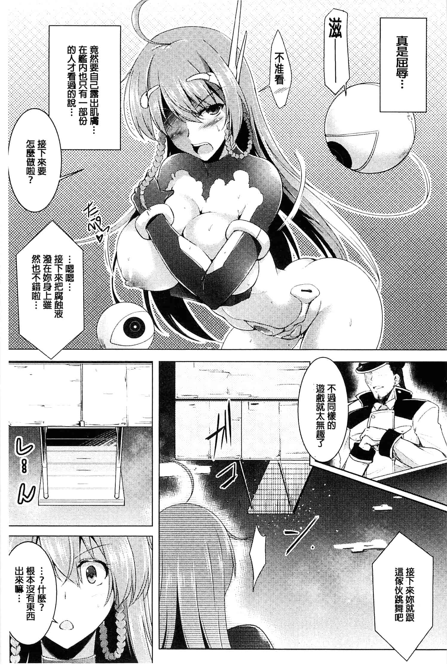 汉化版-[しーあーる] 戦乙女、快楽ニ呑マレイク_第2集
