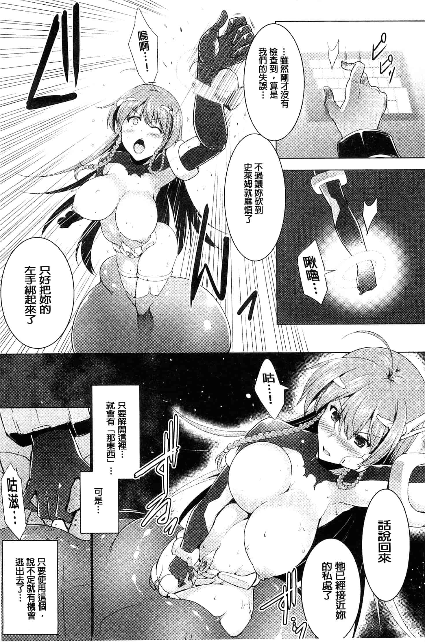 汉化版-[しーあーる] 戦乙女、快楽ニ呑マレイク_第2集