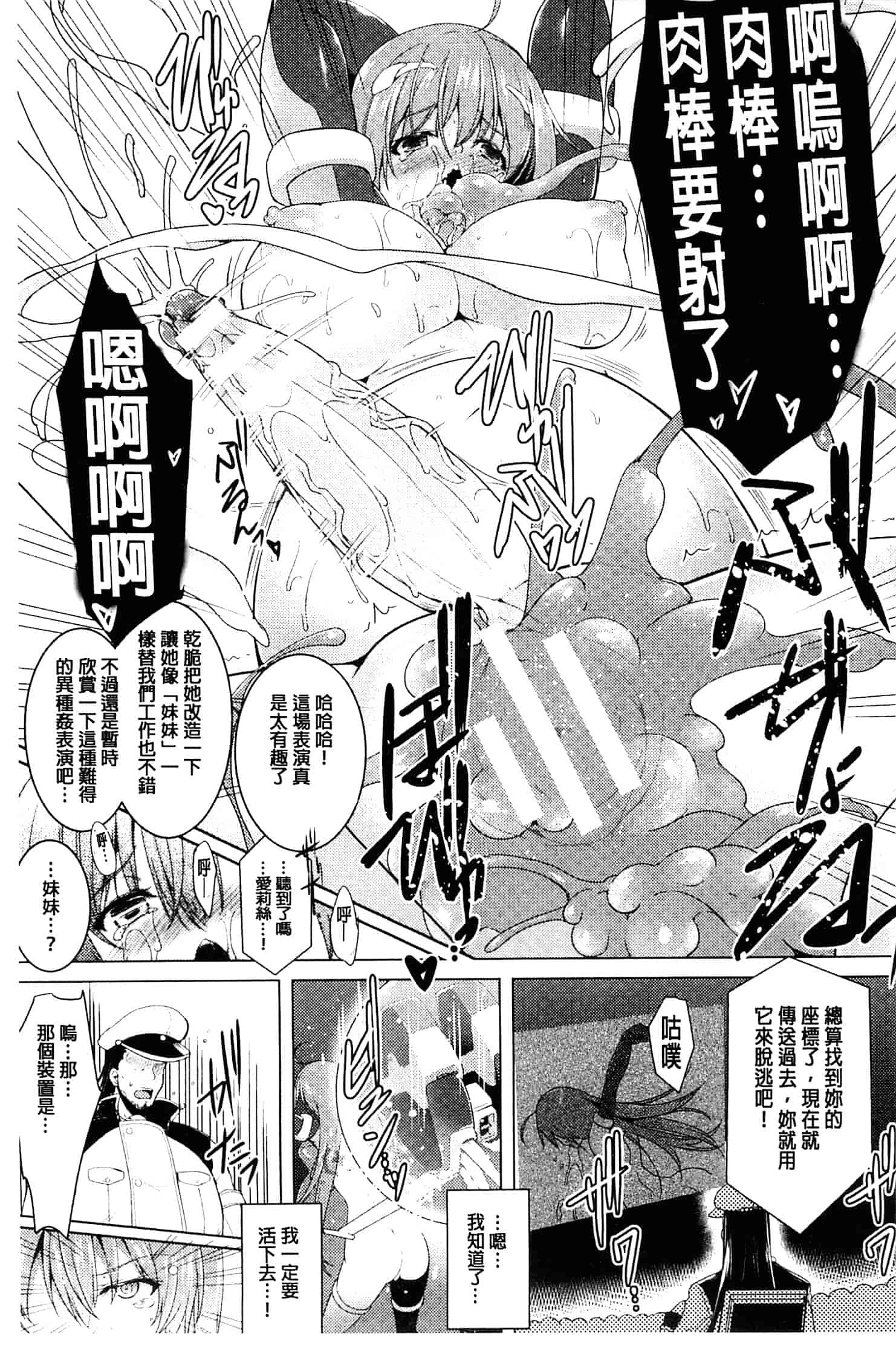 汉化版-[しーあーる] 戦乙女、快楽ニ呑マレイク_第2集