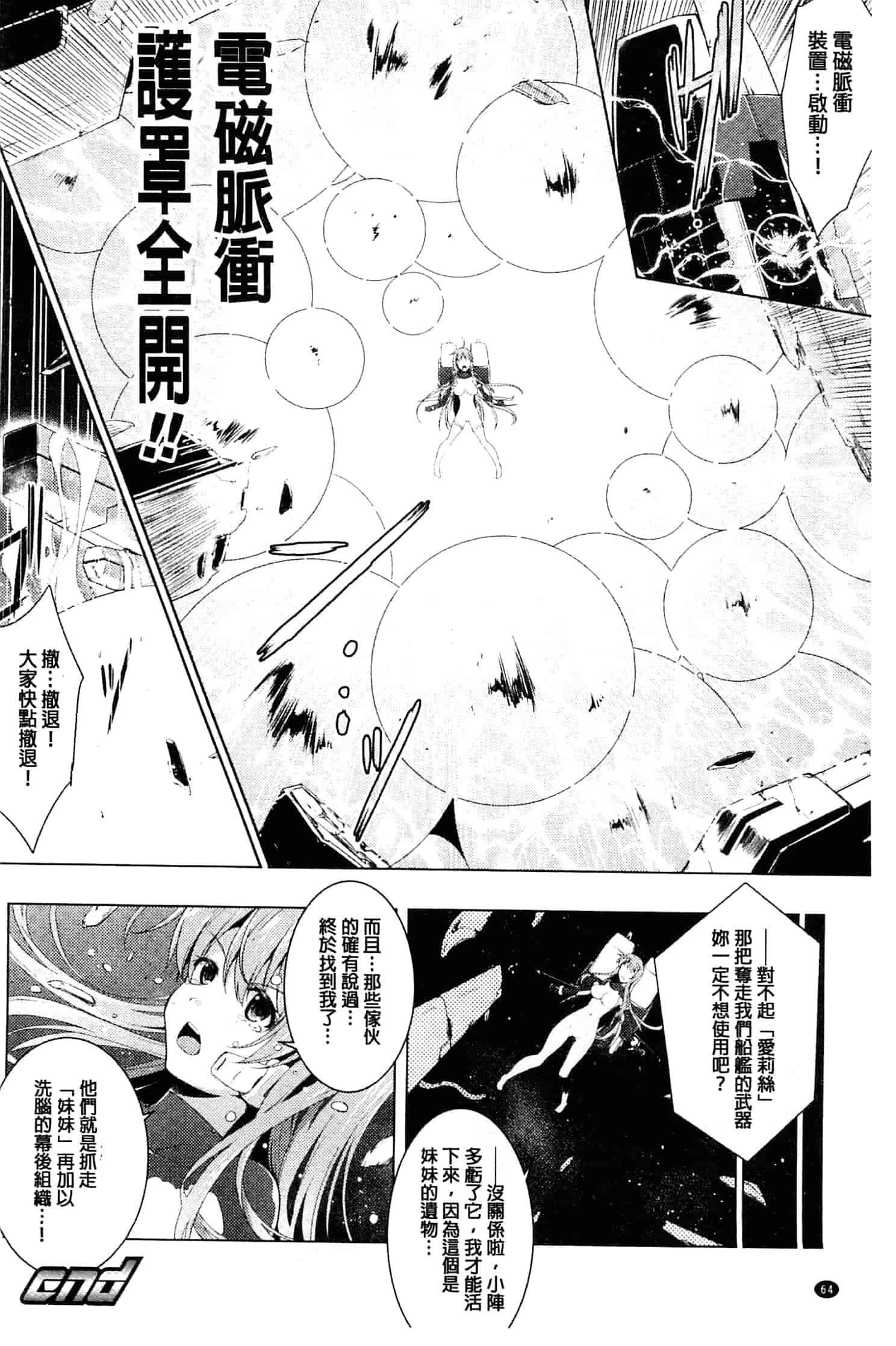 汉化版-[しーあーる] 戦乙女、快楽ニ呑マレイク_第2集