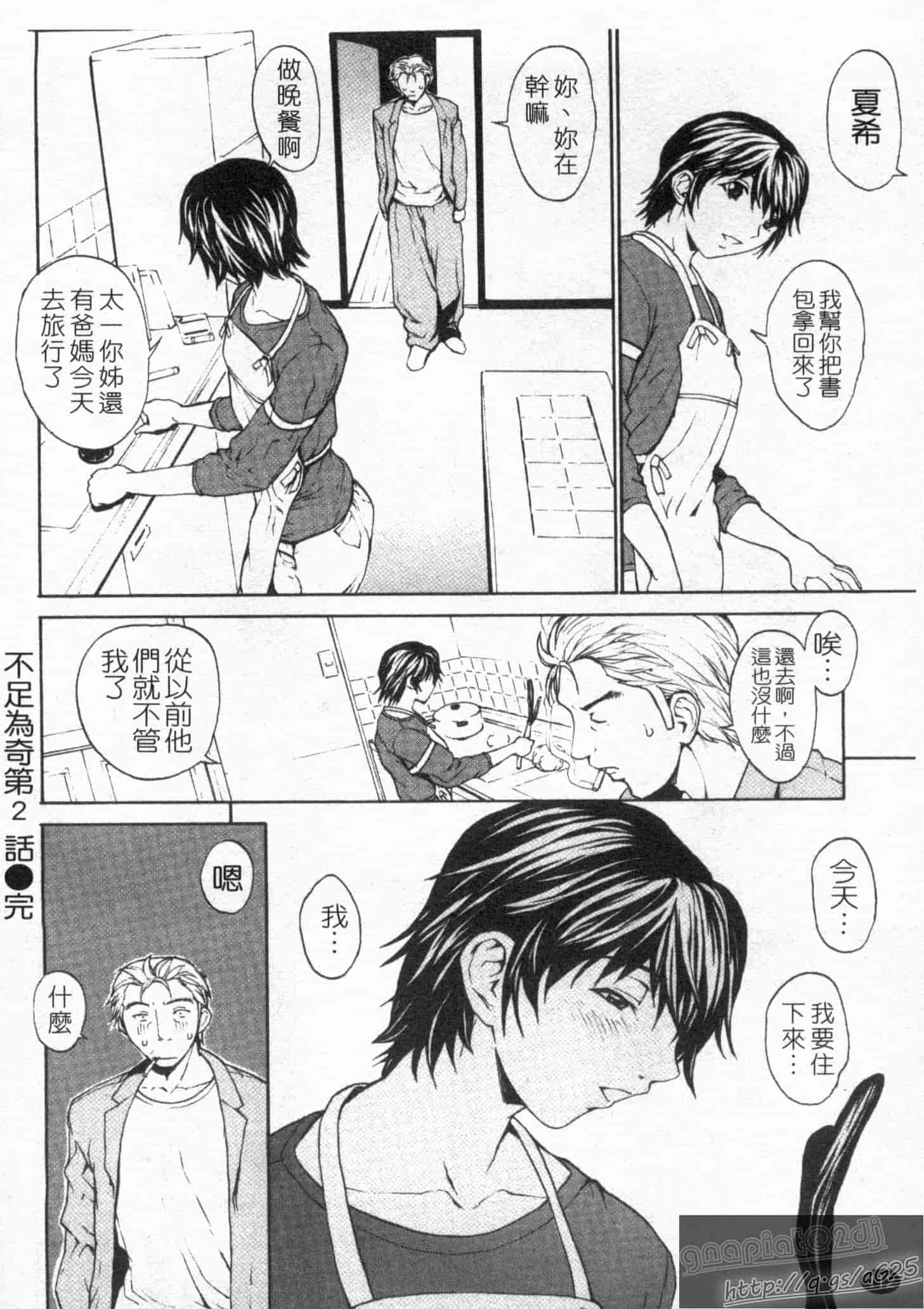 汉化版-[OKAWARI] 女の子？_第3集