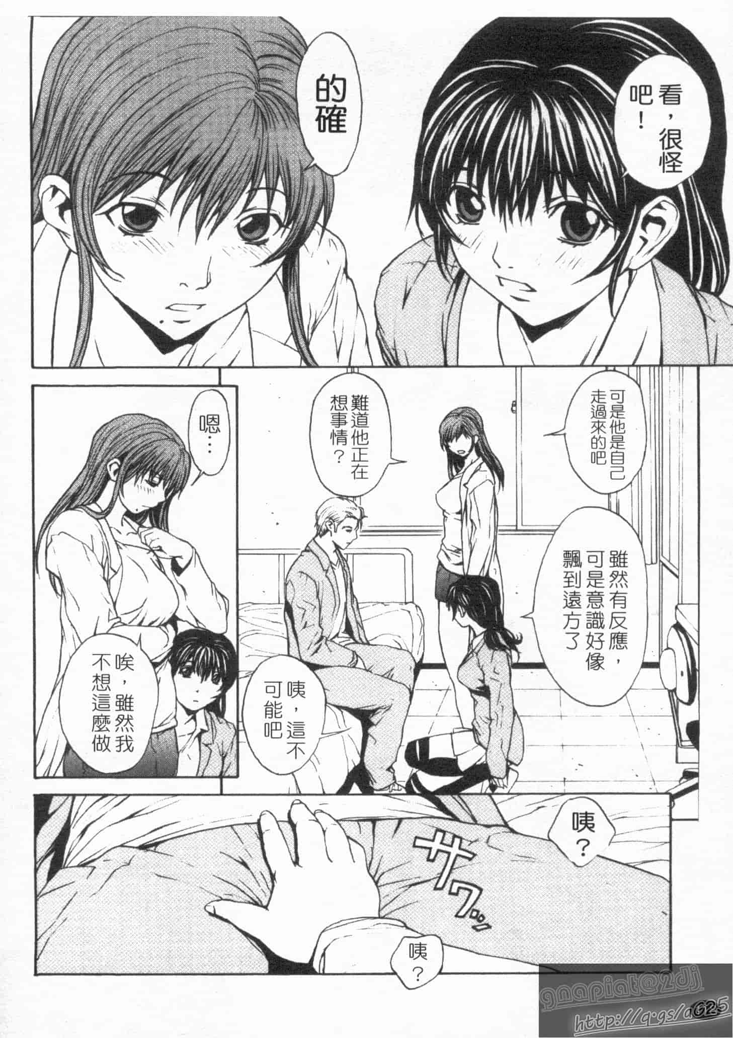 汉化版-[OKAWARI] 女の子？_第3集