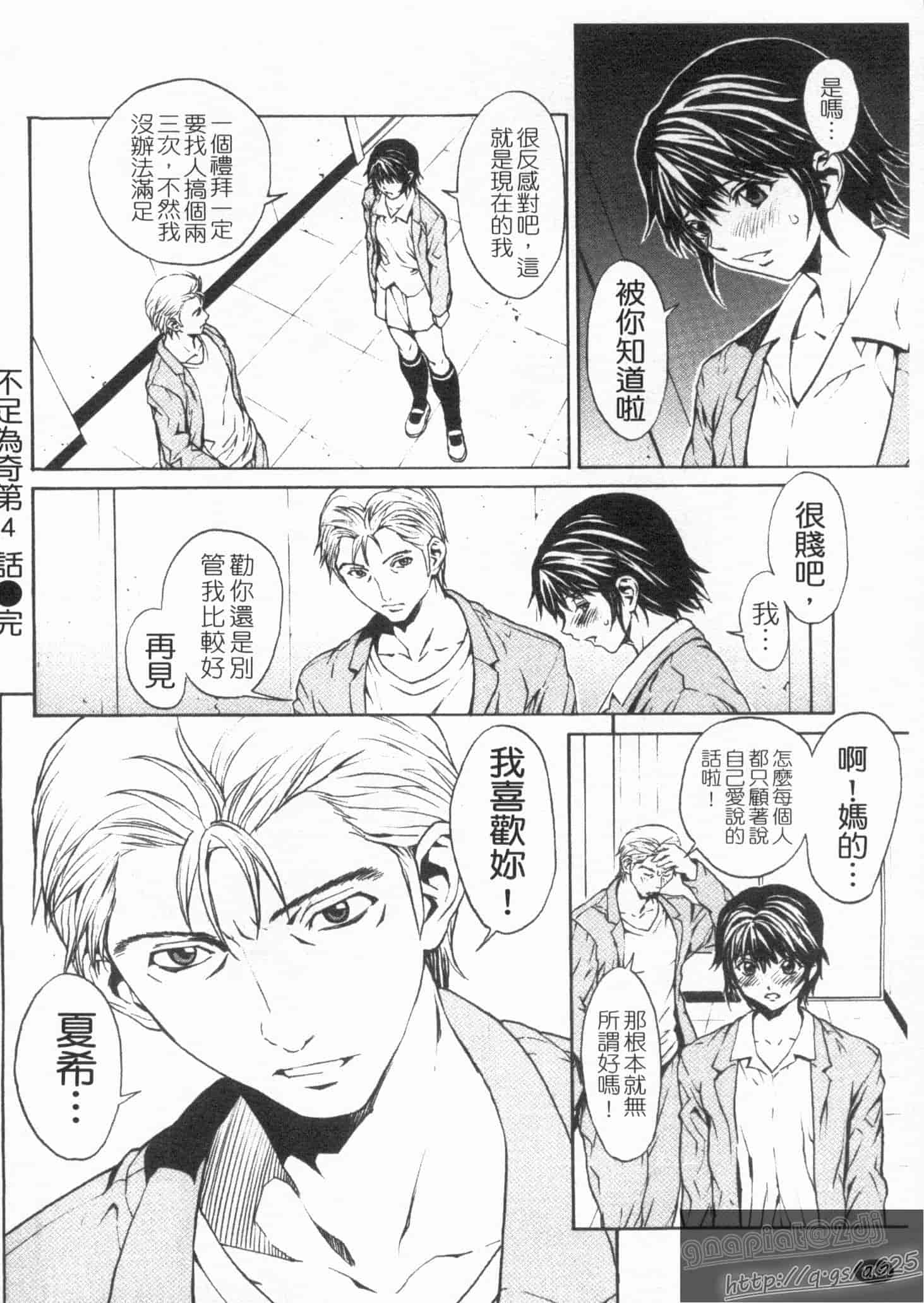 汉化版-[OKAWARI] 女の子？_第4集