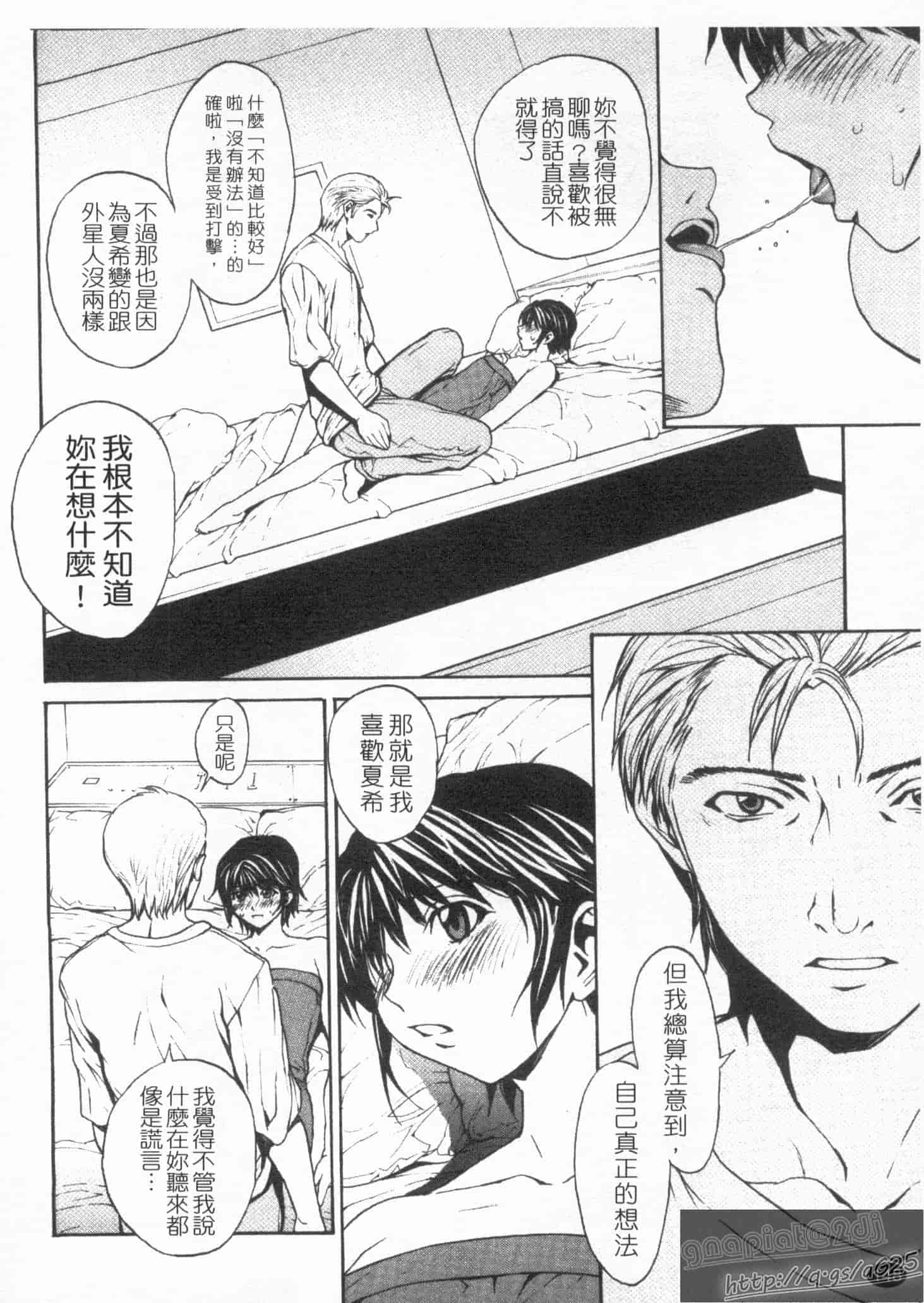 汉化版-[OKAWARI] 女の子？_第4集