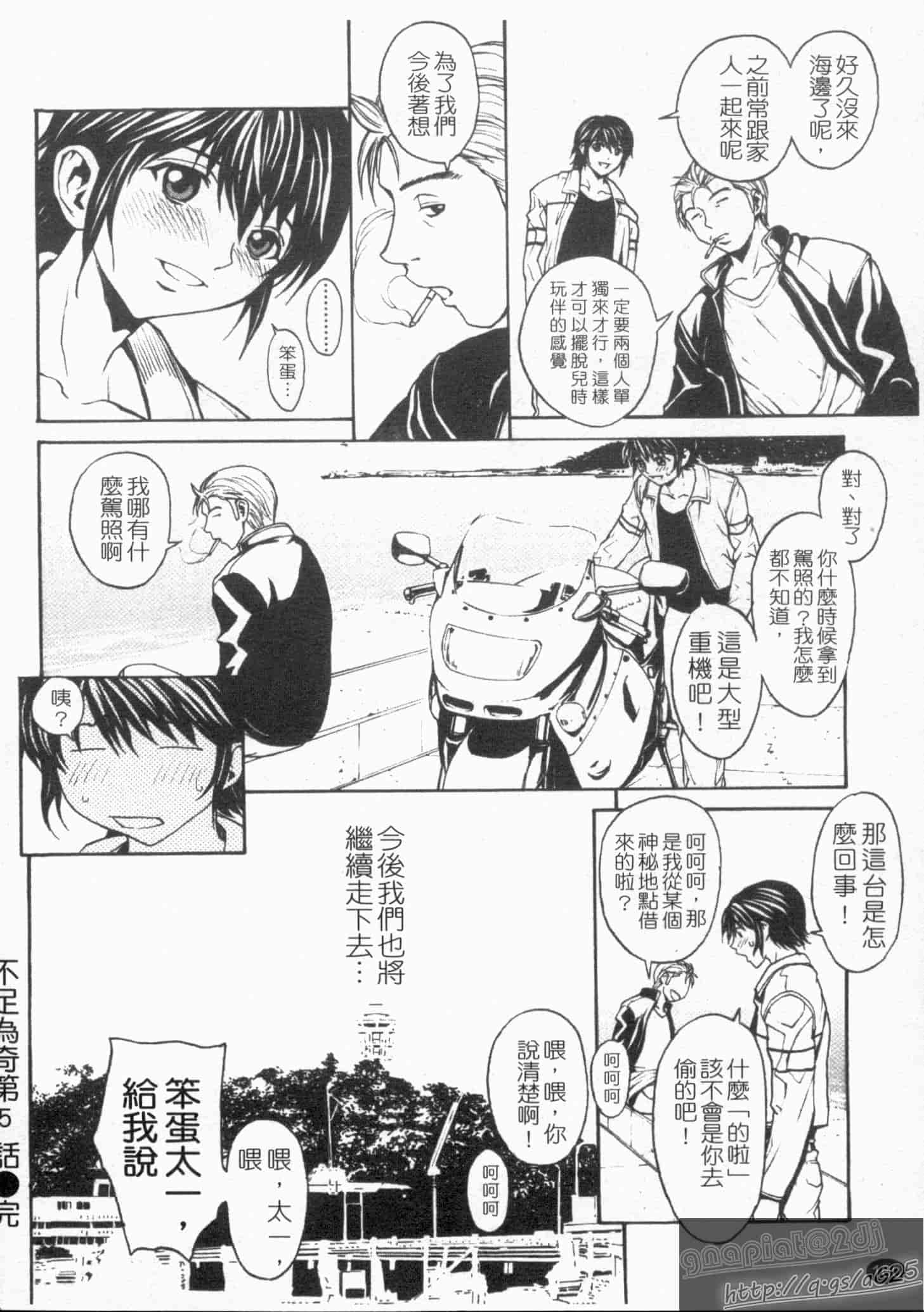 汉化版-[OKAWARI] 女の子？_第5集