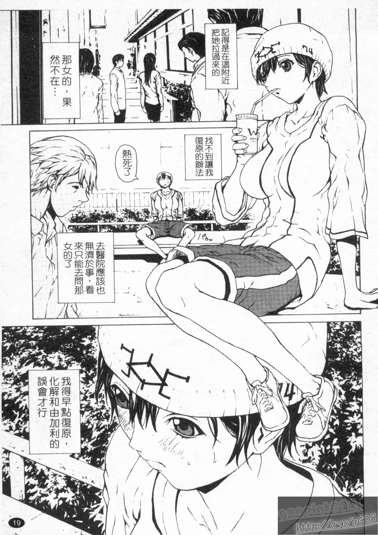 汉化版-[OKAWARI] 女の子？_第1集