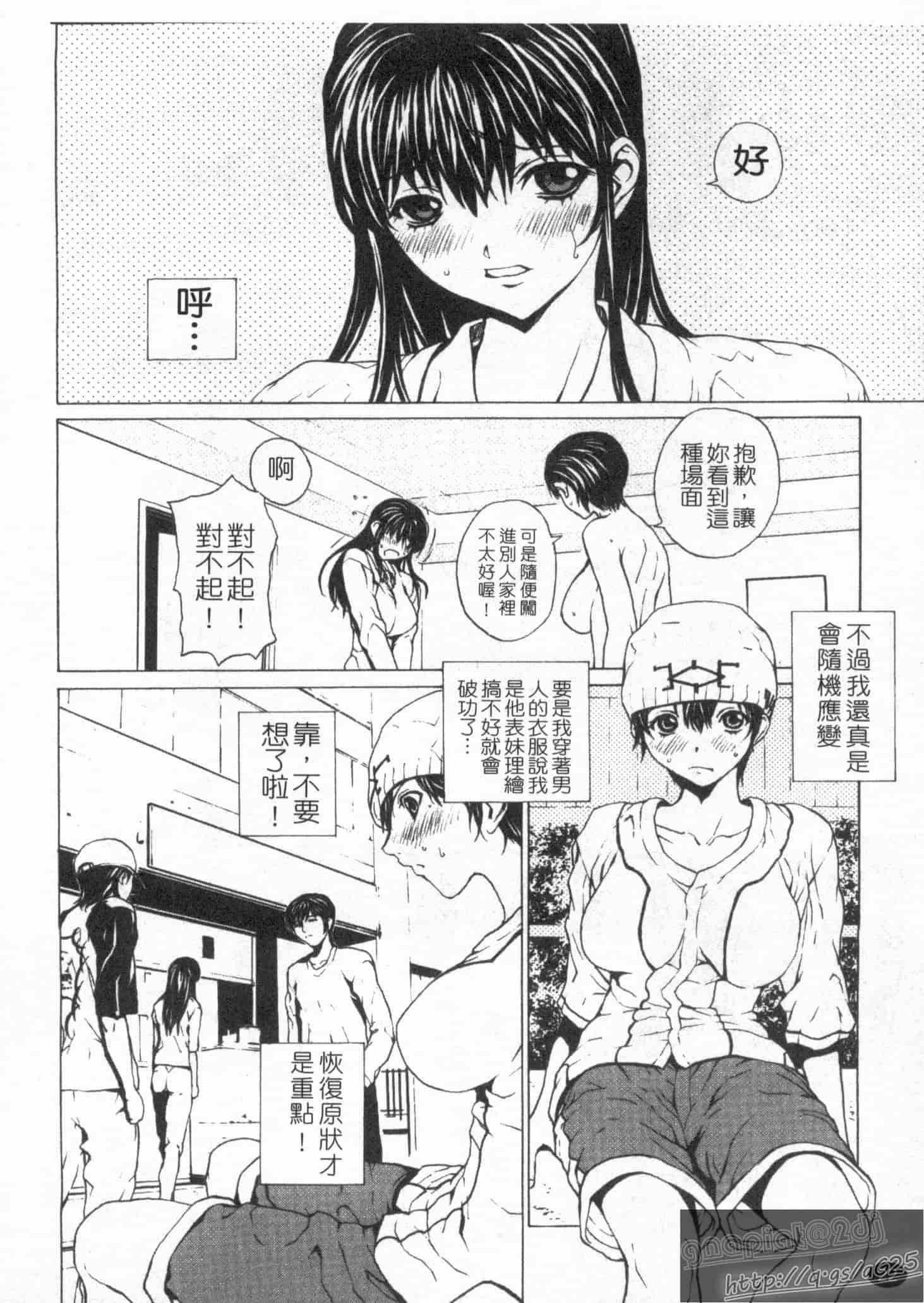 汉化版-[OKAWARI] 女の子？_第1集