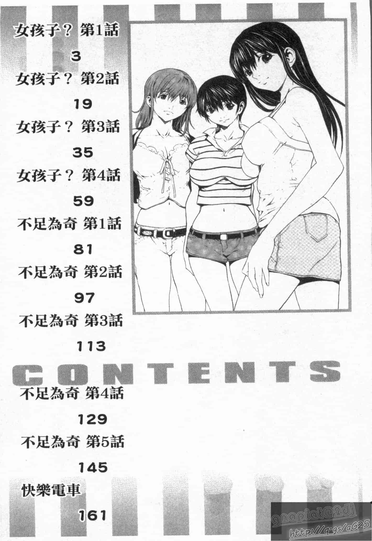 汉化版-[OKAWARI] 女の子？_第1集