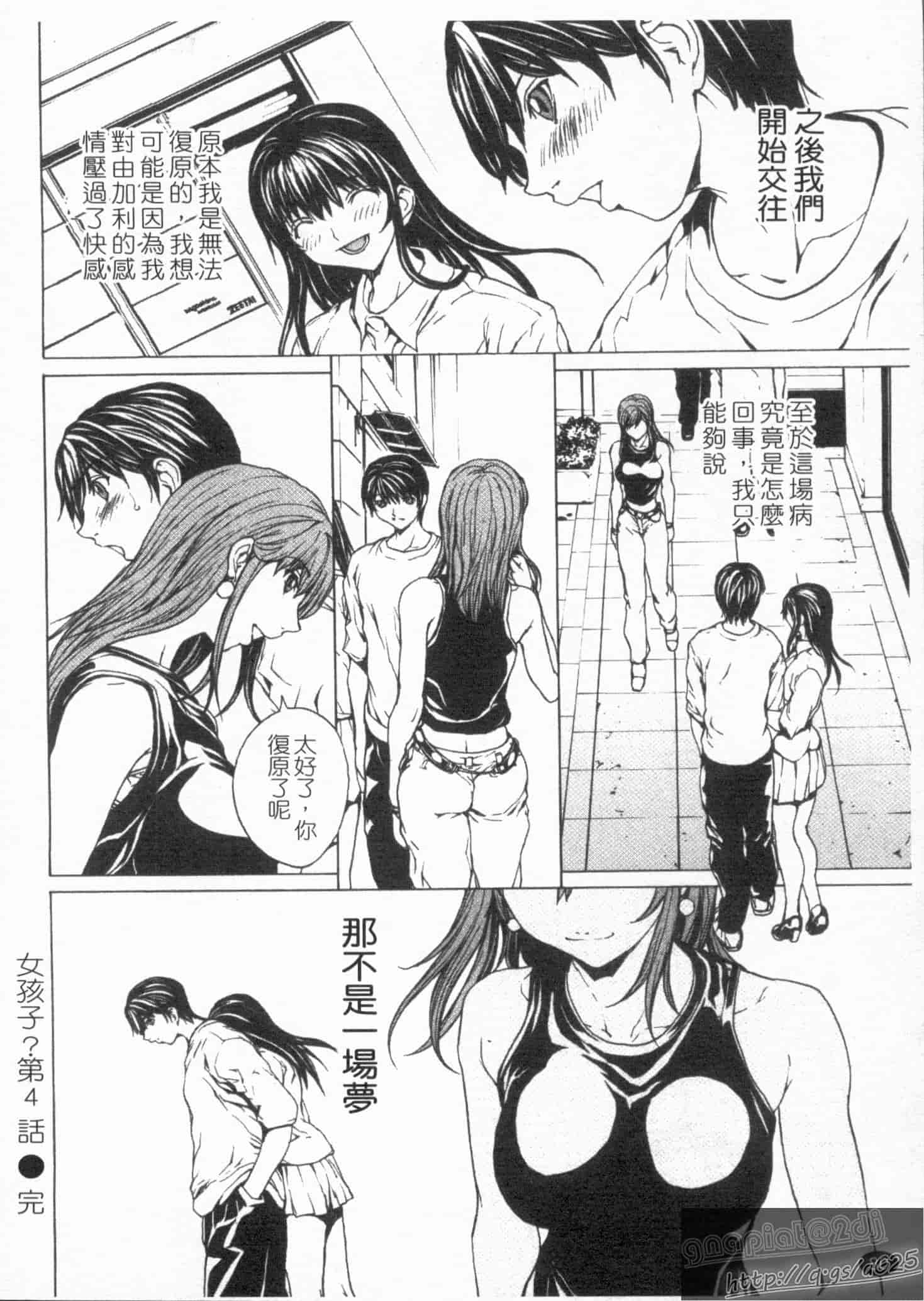 汉化版-[OKAWARI] 女の子？_第3集