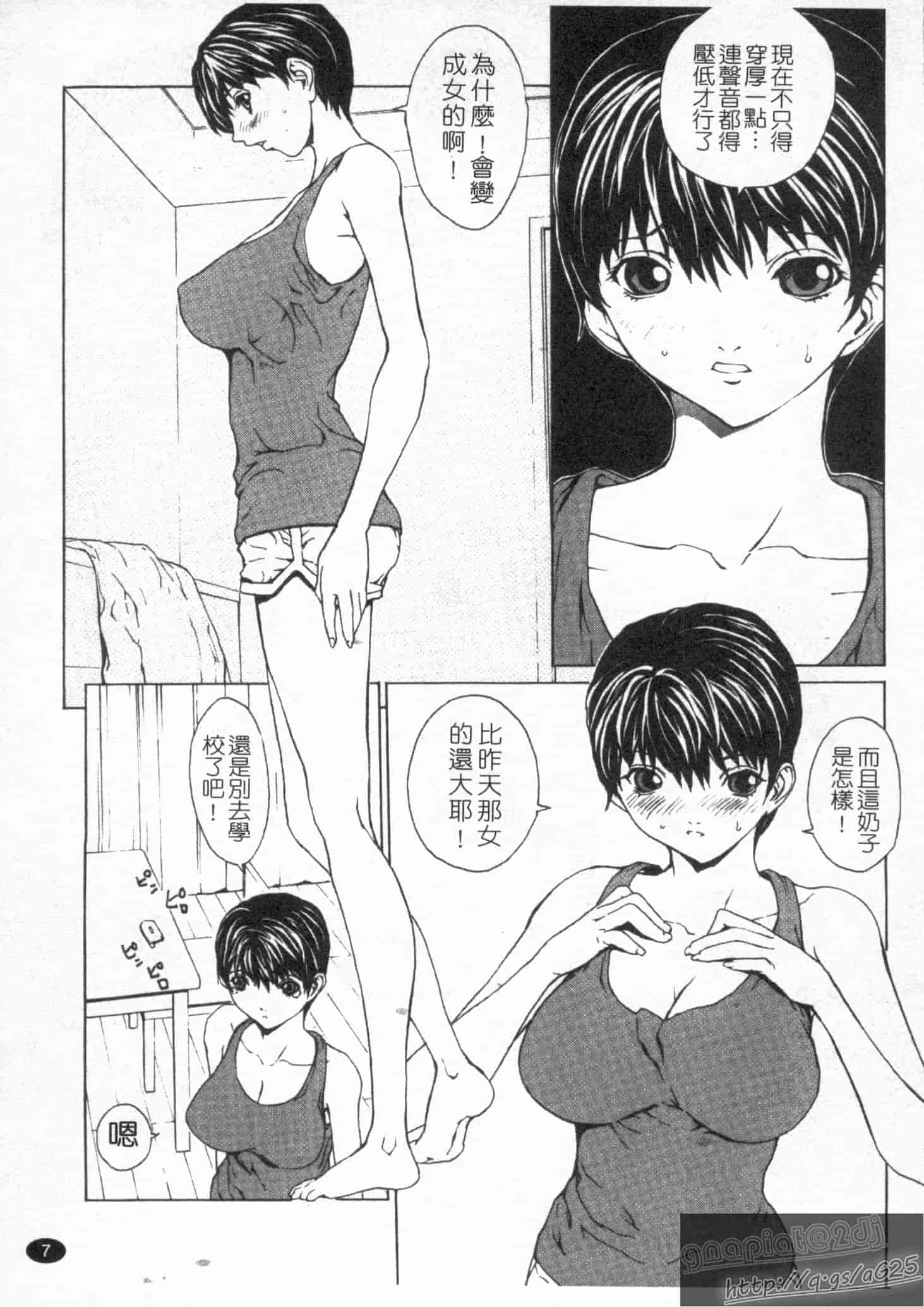 汉化版-[OKAWARI] 女の子？_第1集