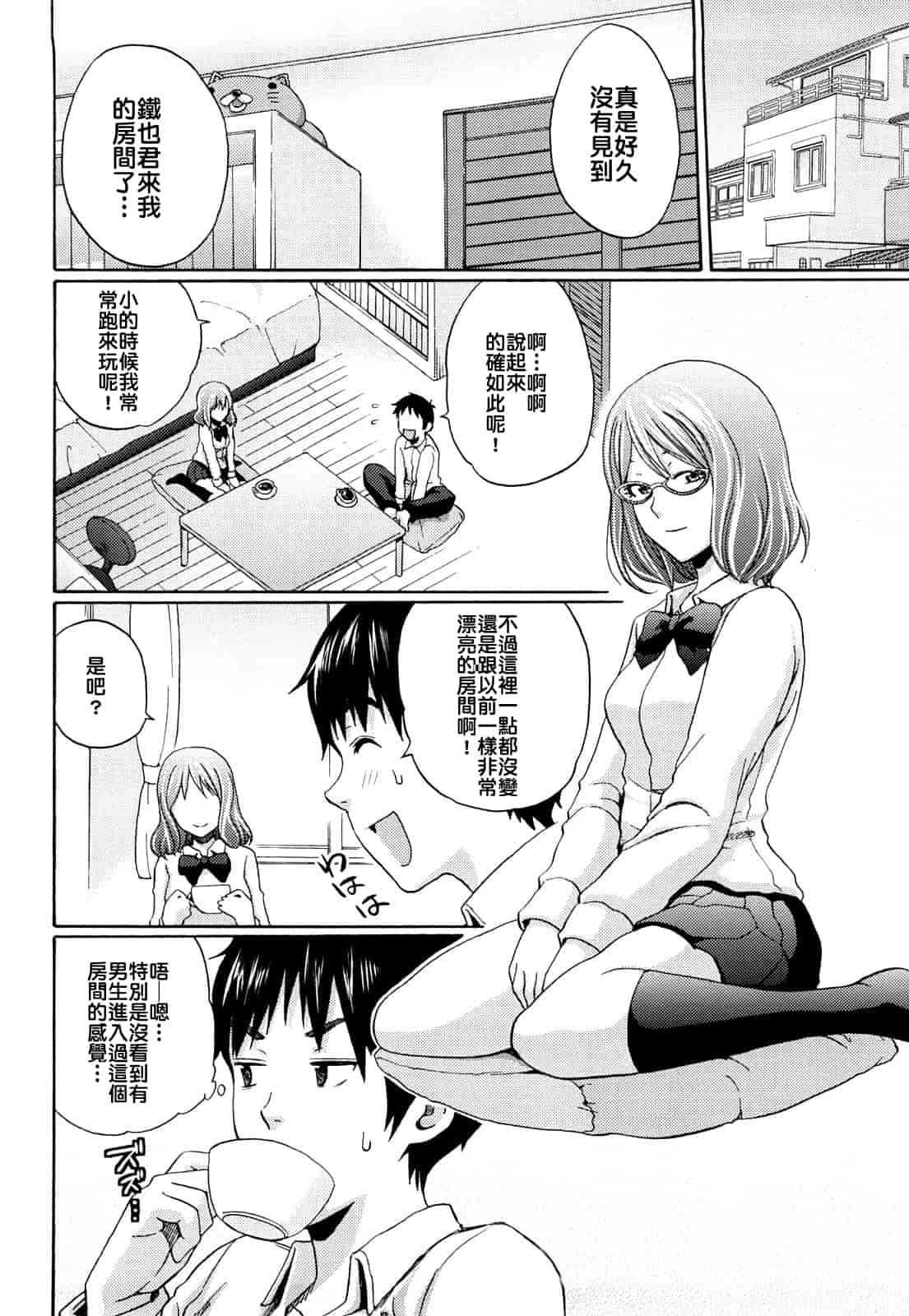 汉化版-[しーらかんす] ファンキー★グラマラス_第3集
