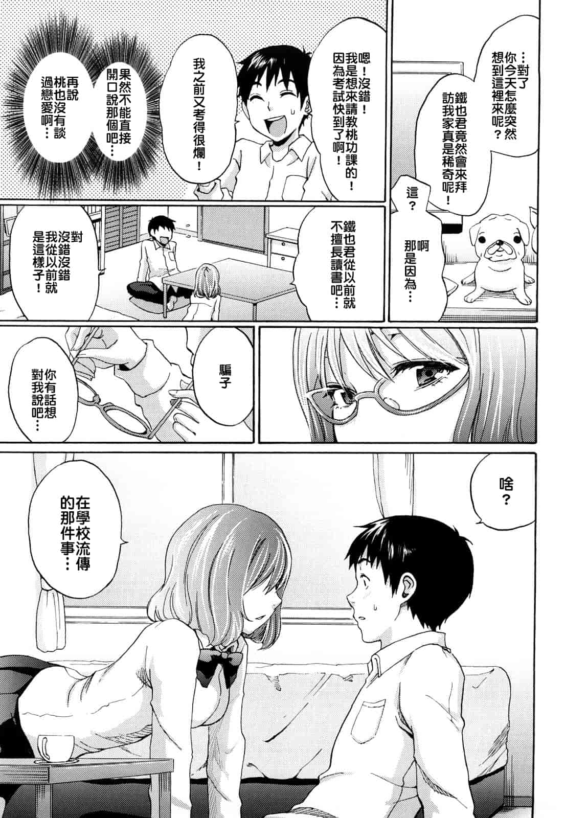 汉化版-[しーらかんす] ファンキー★グラマラス_第3集