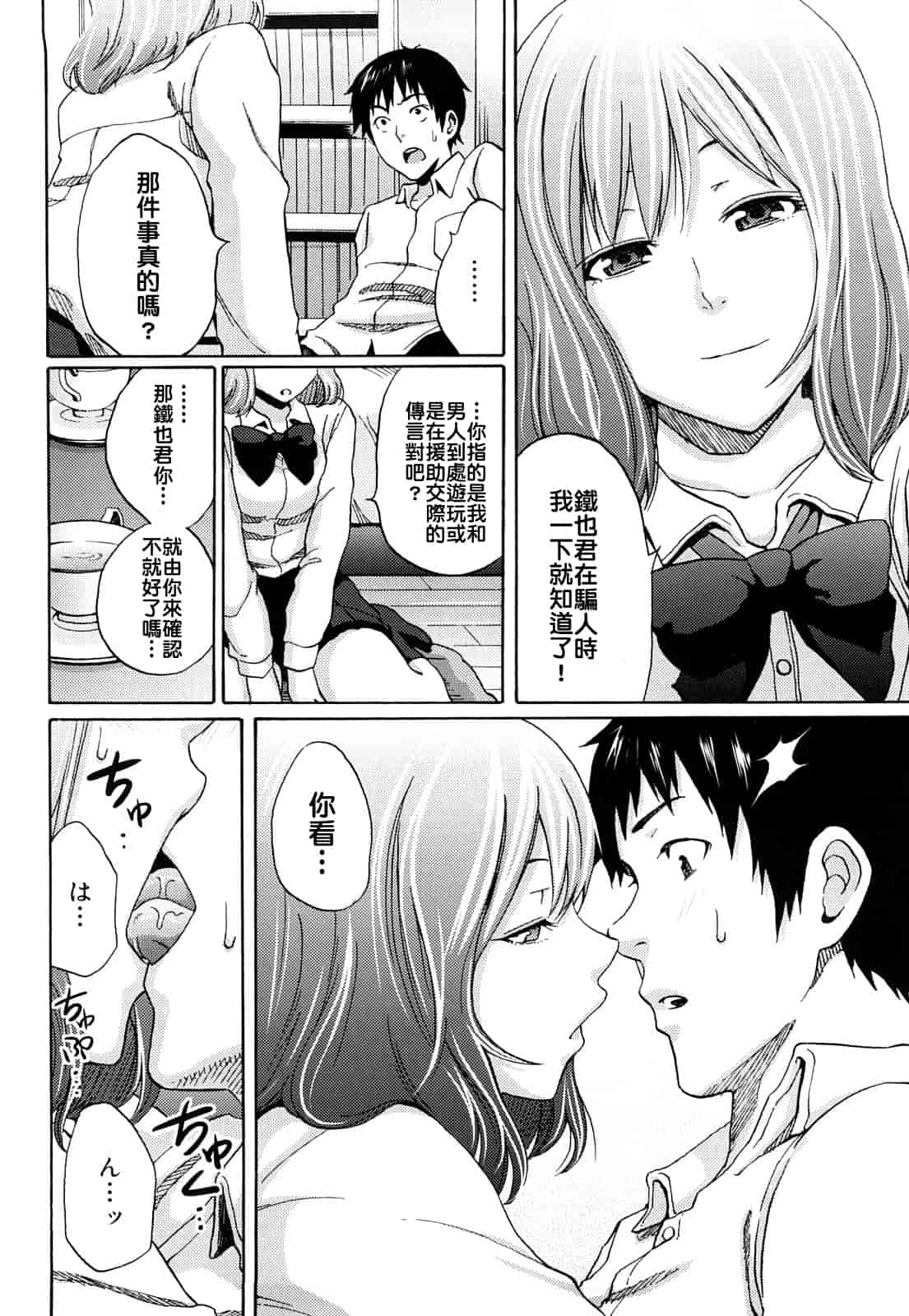 汉化版-[しーらかんす] ファンキー★グラマラス_第3集