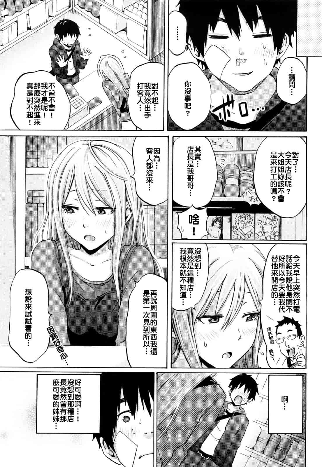 汉化版-[しーらかんす] ファンキー★グラマラス_第3集
