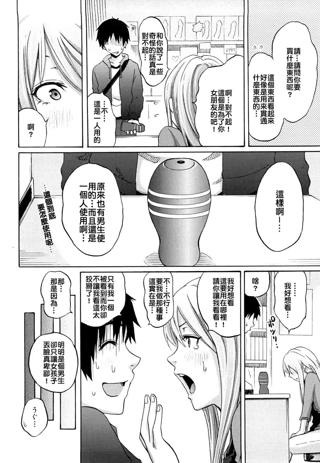 汉化版-[しーらかんす] ファンキー★グラマラス_第3集