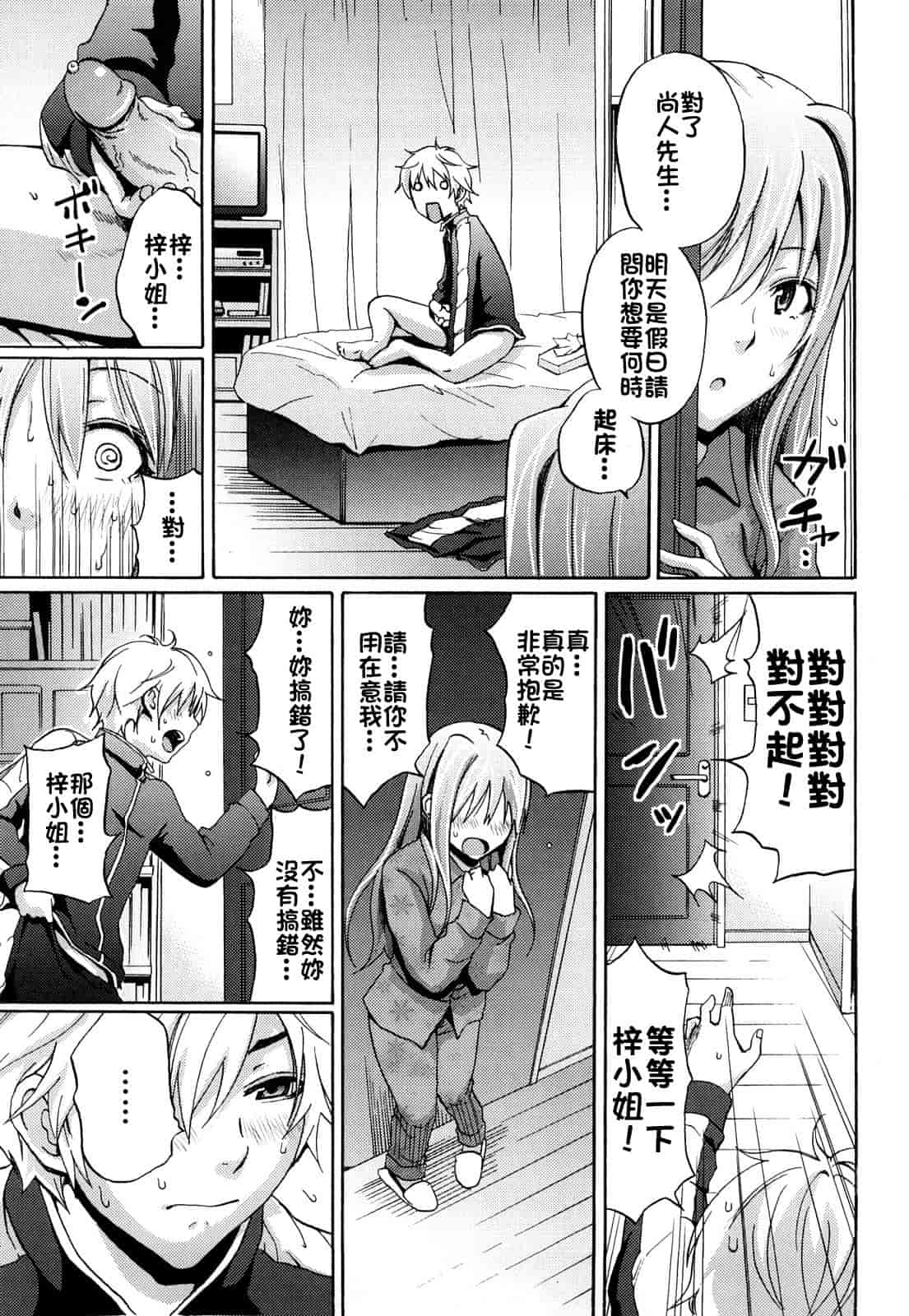 汉化版-[しーらかんす] ファンキー★グラマラス_第1集