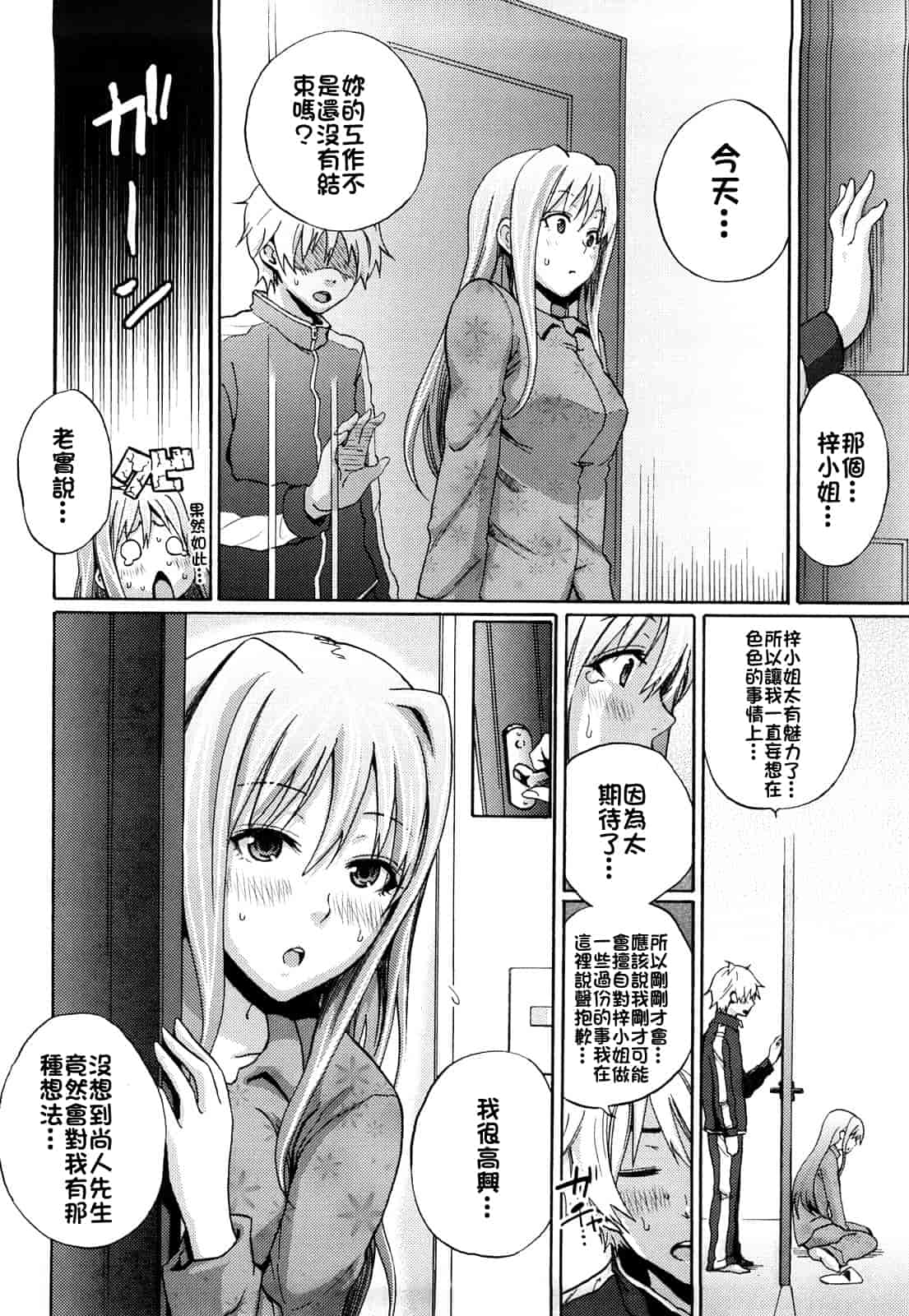 汉化版-[しーらかんす] ファンキー★グラマラス_第1集