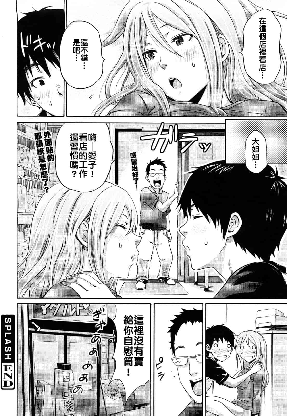 汉化版-[しーらかんす] ファンキー★グラマラス_第4集