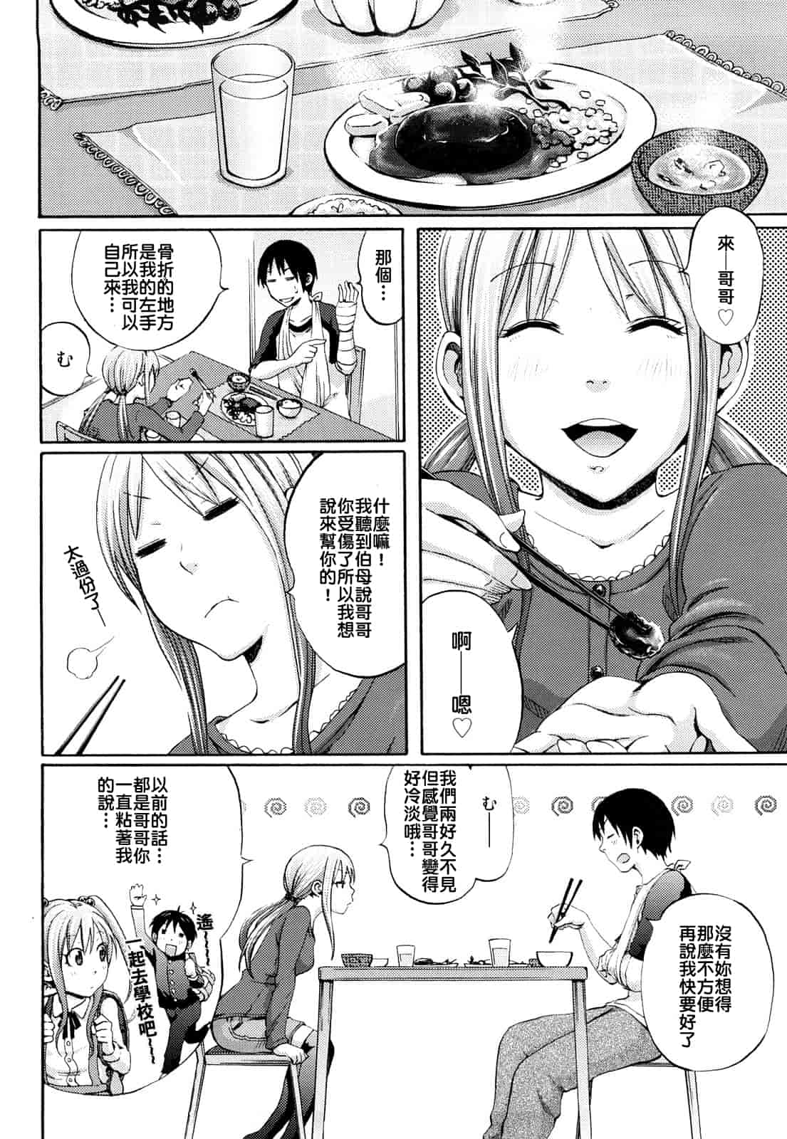汉化版-[しーらかんす] ファンキー★グラマラス_第4集