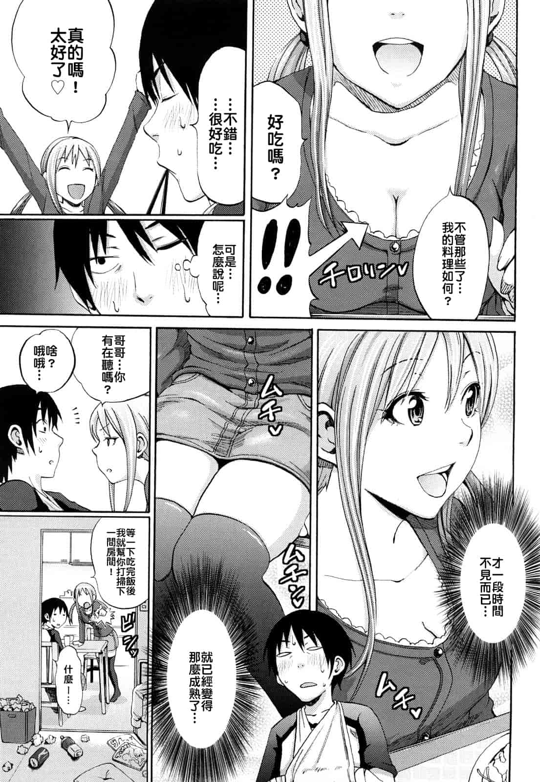 汉化版-[しーらかんす] ファンキー★グラマラス_第4集