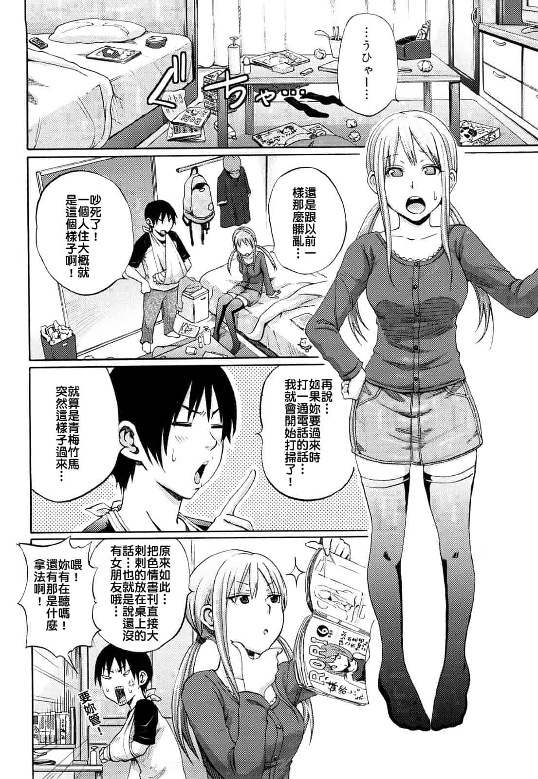 汉化版-[しーらかんす] ファンキー★グラマラス_第4集