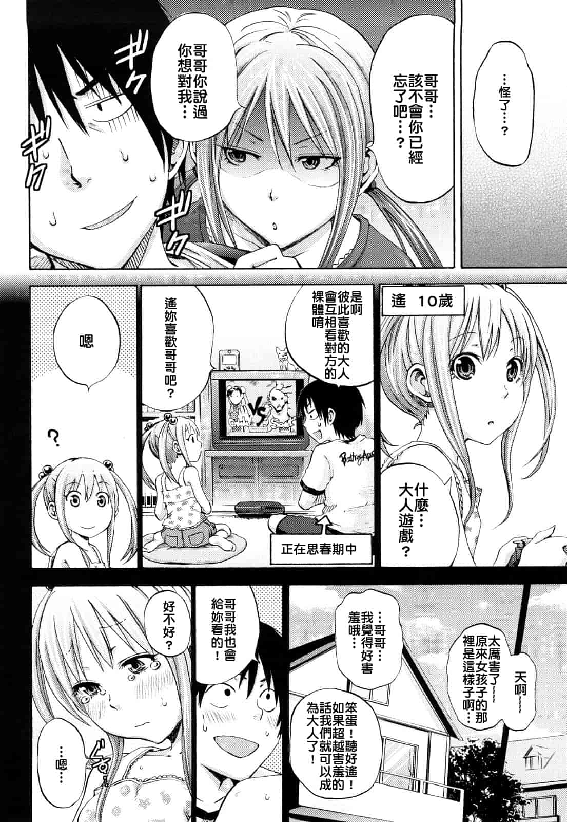 汉化版-[しーらかんす] ファンキー★グラマラス_第4集