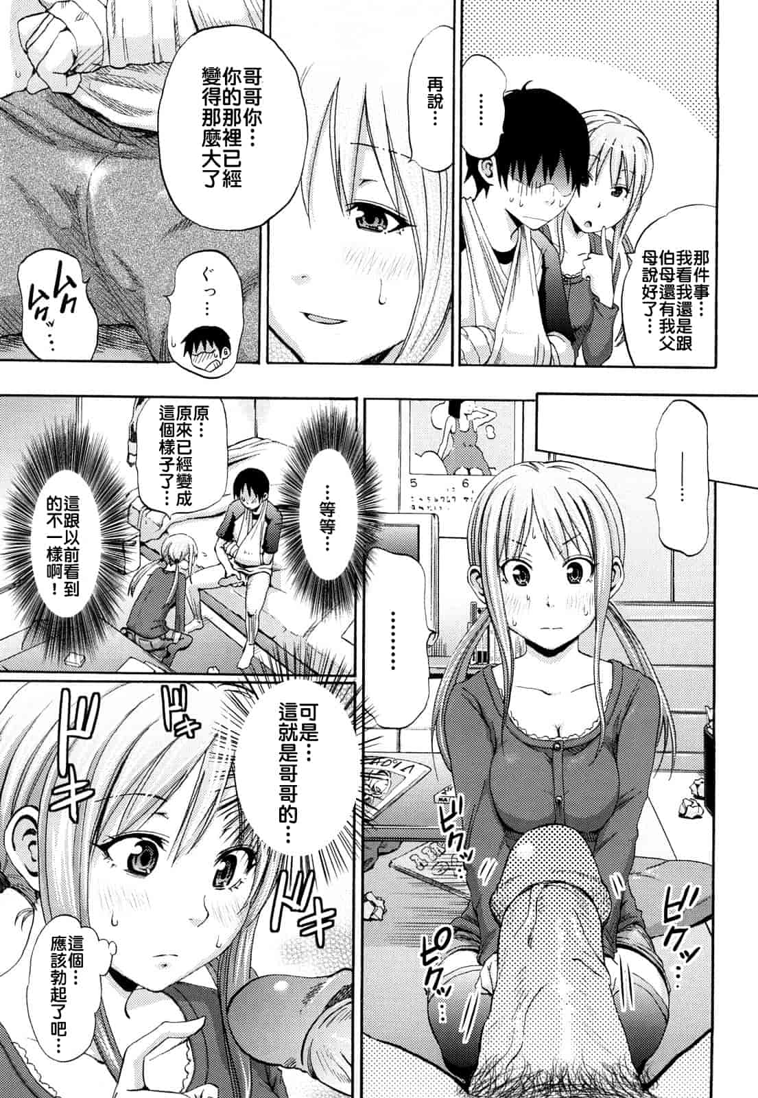 汉化版-[しーらかんす] ファンキー★グラマラス_第4集