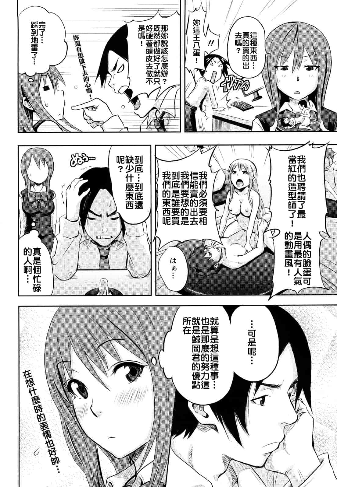 汉化版-[しーらかんす] ファンキー★グラマラス_第4集