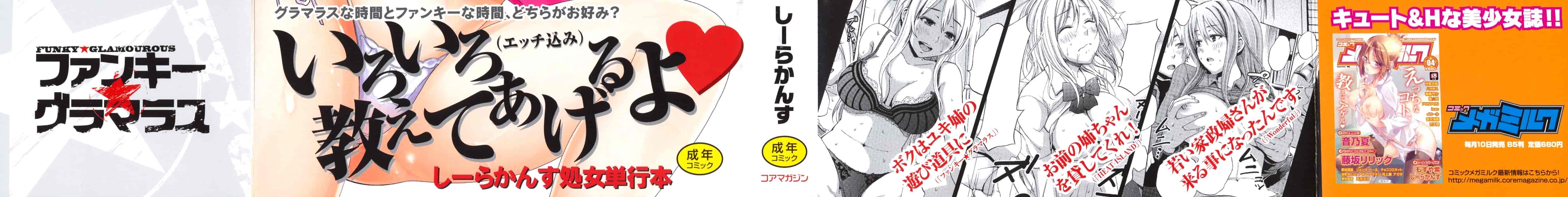 汉化版-[しーらかんす] ファンキー★グラマラス_第1集